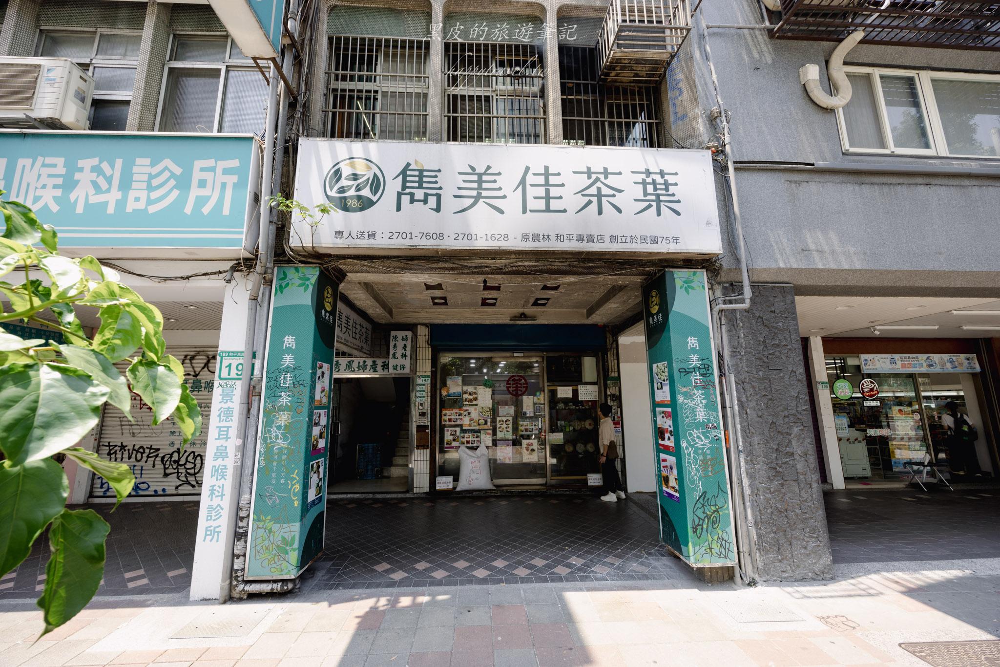 台北茶行