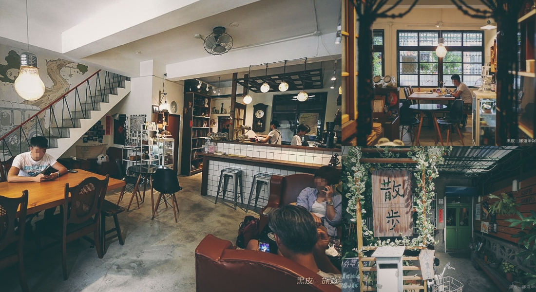 散步Cafe Sanpo。宜蘭下午茶│老屋改建文青風咖啡廳，寵物友善咖啡廳 @黑皮的旅遊筆記
