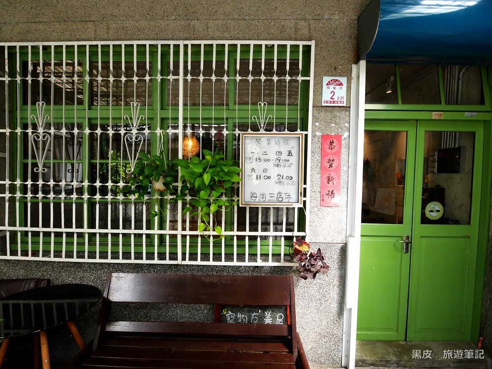 散步Cafe Sanpo。宜蘭下午茶│老屋改建文青風咖啡廳，寵物友善咖啡廳