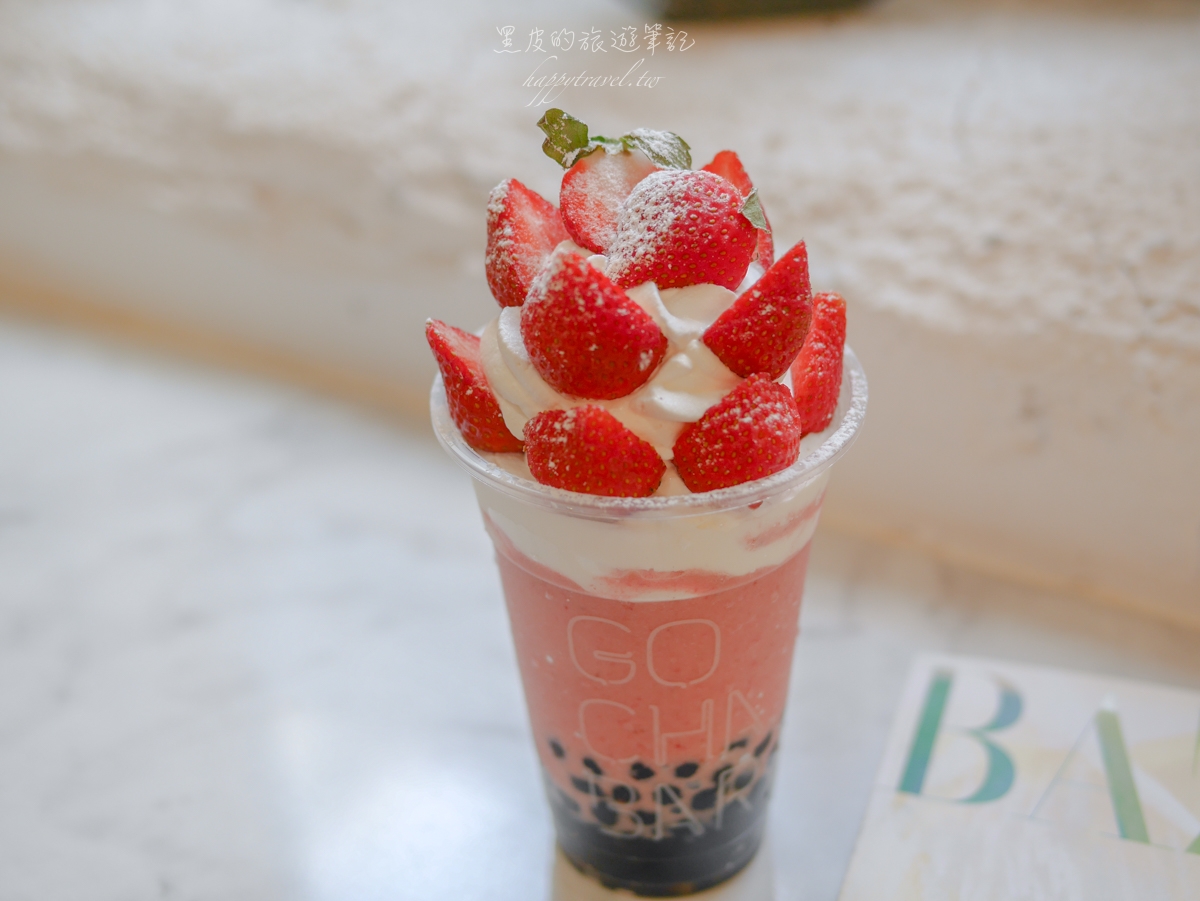 台北中山站美食。Gocha Bar果汁吧｜2020草莓季來啦！少女草莓果昔浮誇登場，快來搶喝一波