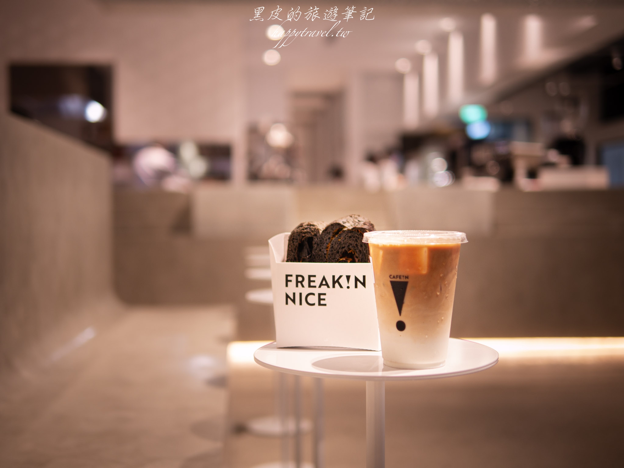 桃園景點。CAFE!N 硬咖啡｜超韓系純白工業風咖啡廳，夢幻純白少女咖啡廳