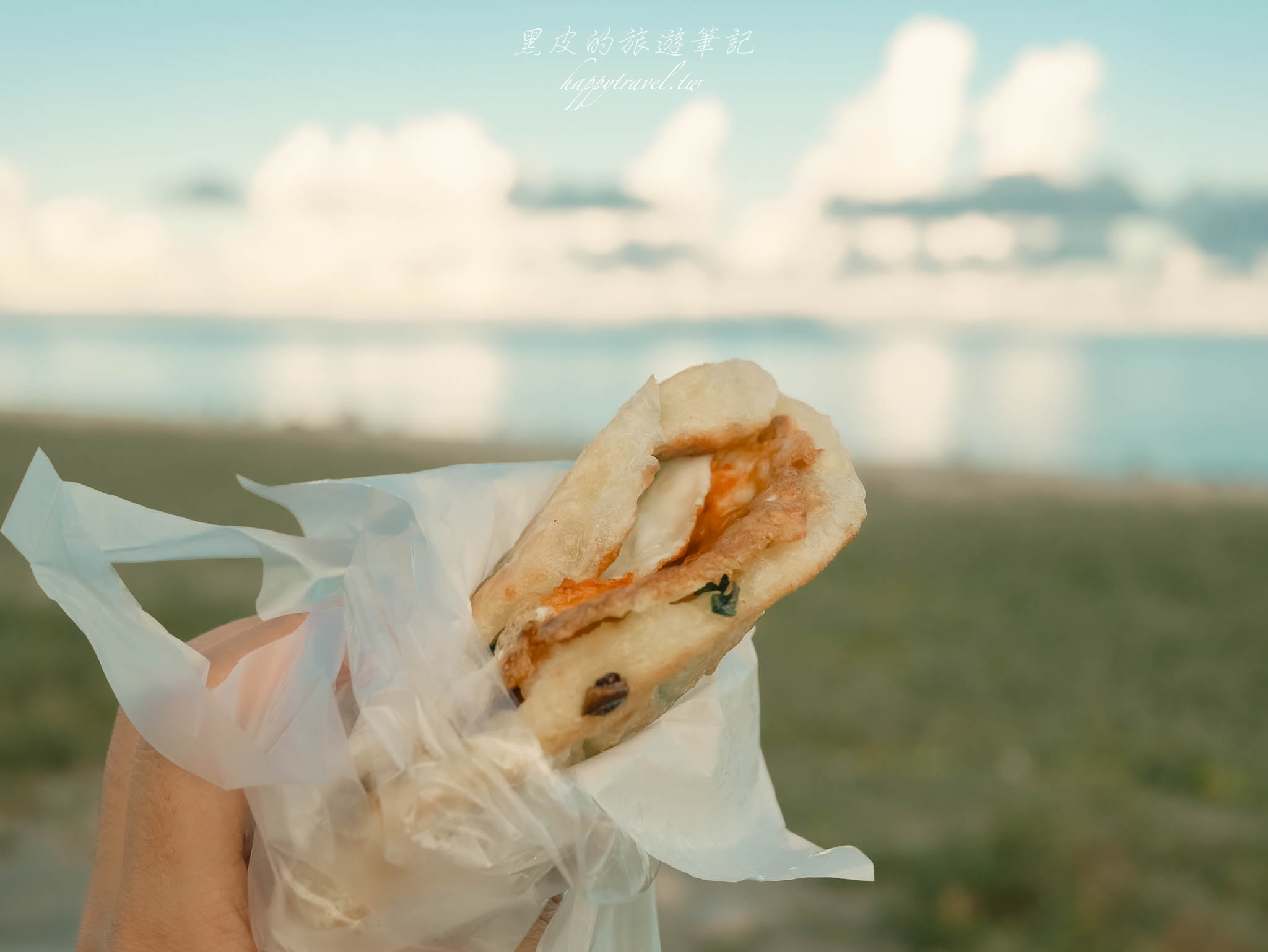 台東美食。黃記炸彈蔥油餅｜台東海濱公園的人氣炸彈蔥油餅，品味九層塔雙蛋的幸福滋味