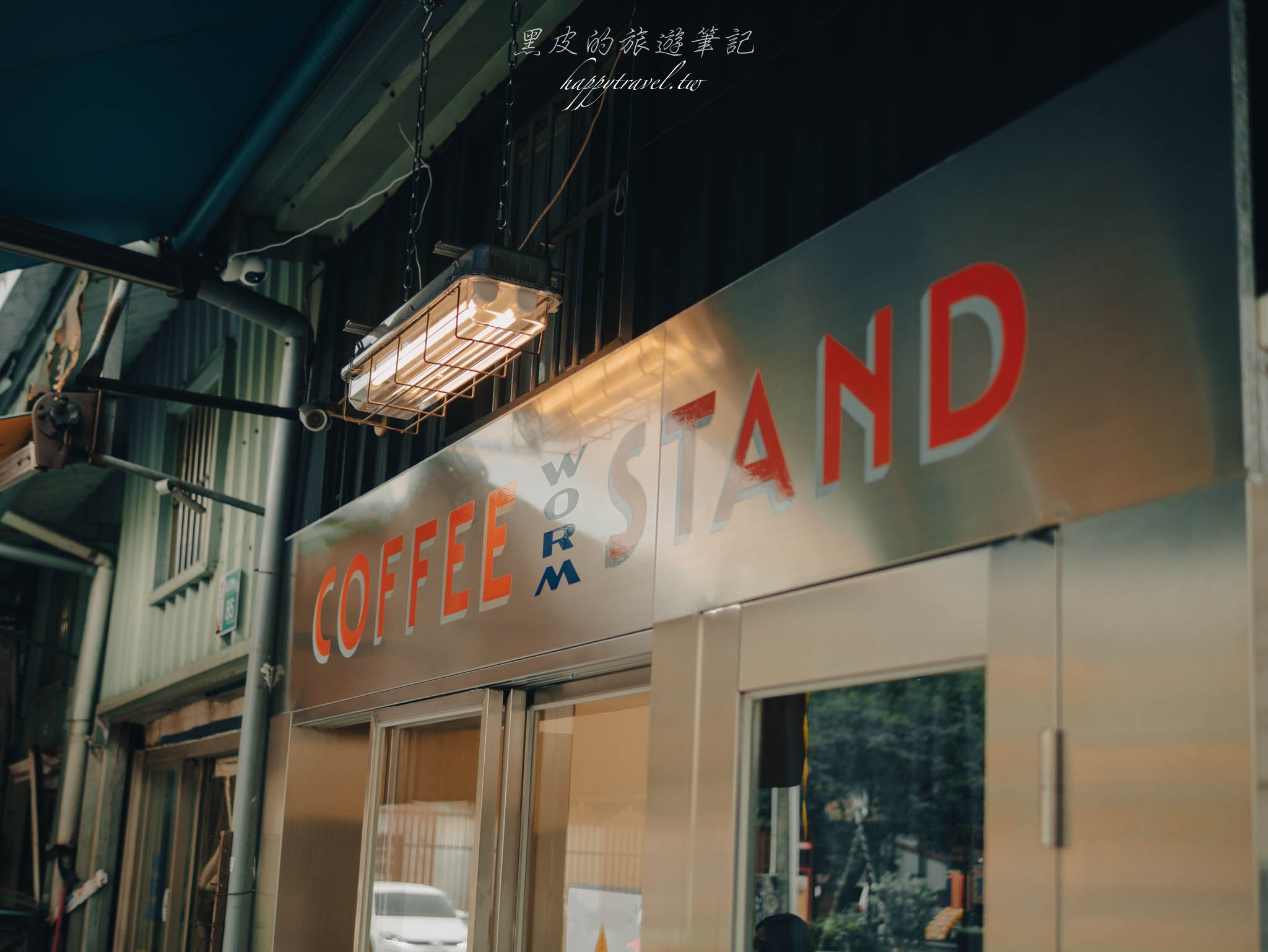 台南美食。夢蟲 Worm Coffee Stand｜台南復古街頭風外帶咖啡飲品店，中西區美食推薦