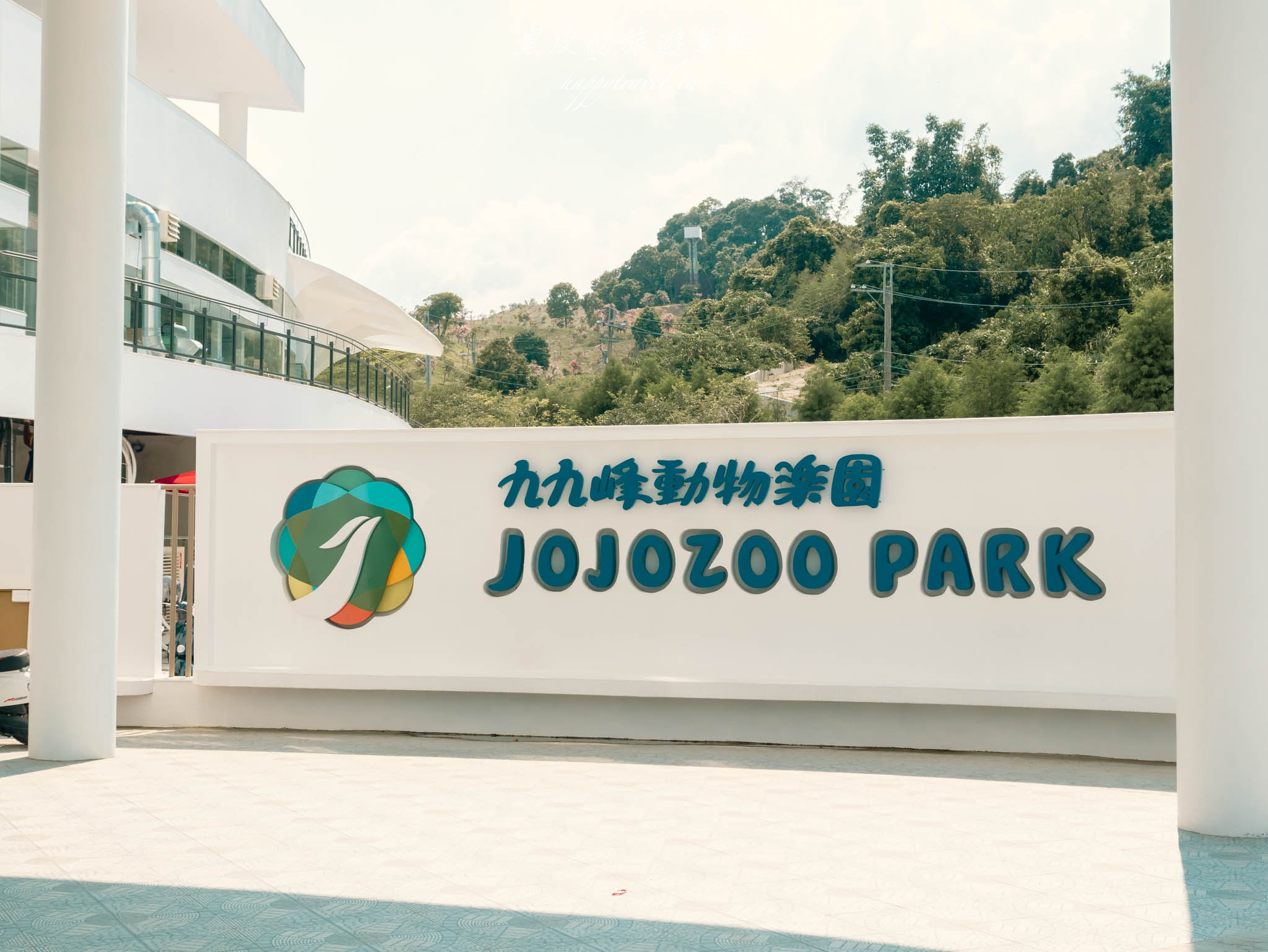 南投景點。JOJOZOO PARK九九峰動物樂園｜全台最大鳥類動物園，號稱為台灣版侏羅紀公園