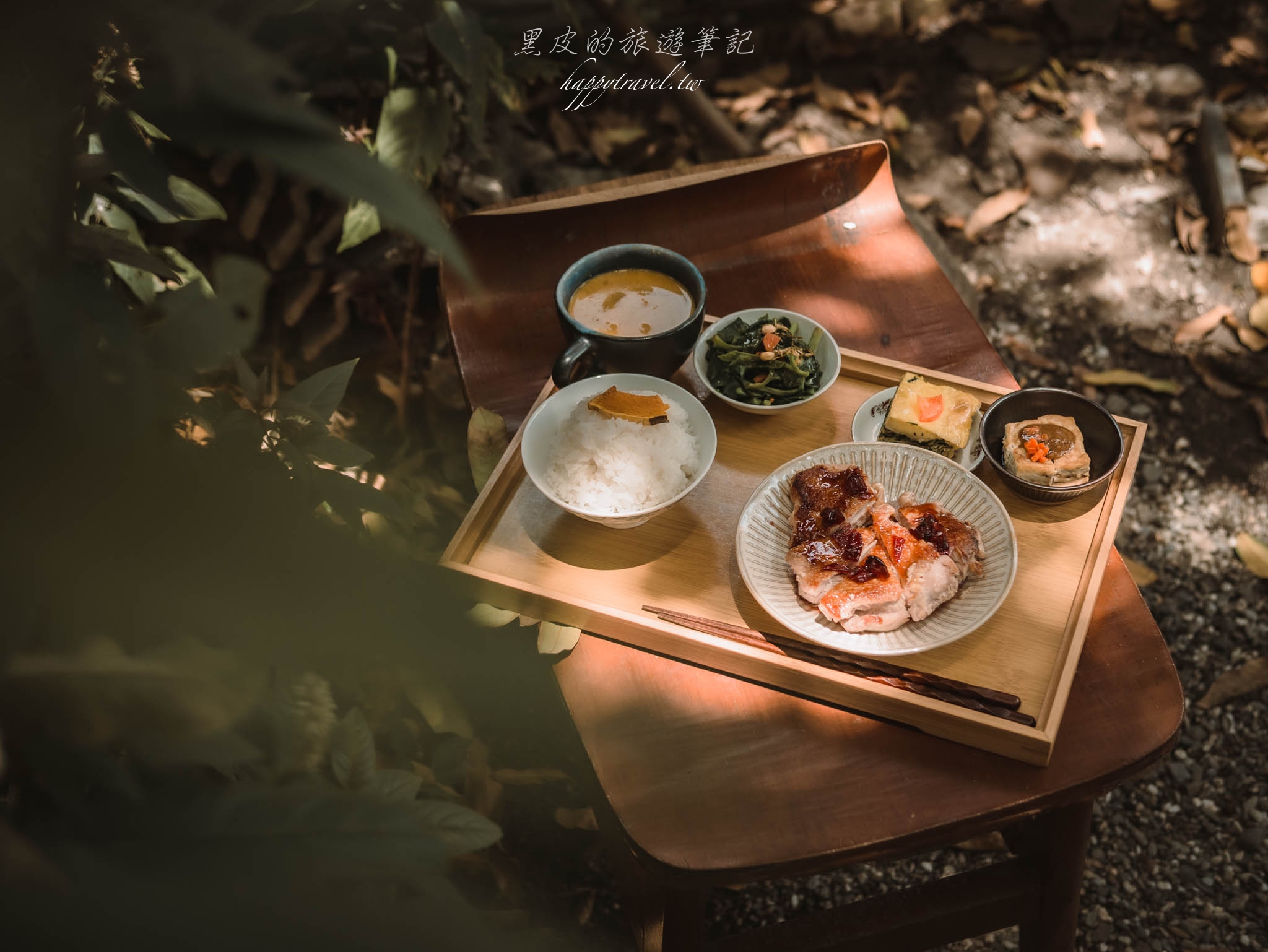 台東美食。橋chiao｜秘境般的叢林隱藏著一間老宅食堂，讓旅行途中享用到屬於“家”的幸福滋味，台東餐廳/台東咖啡廳