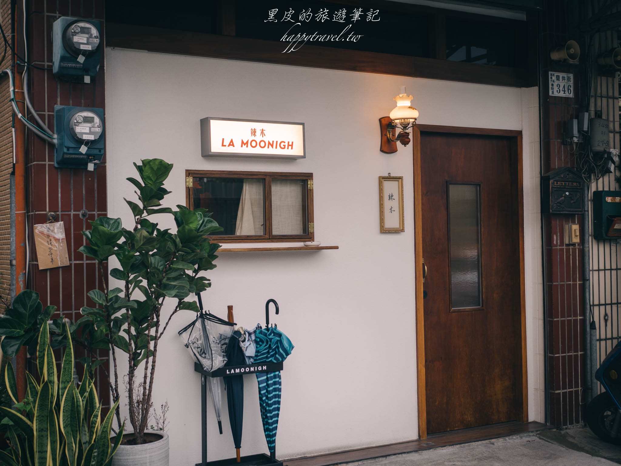 嘉義美食。辣木｜巷弄裡的日式懷舊風咖啡廳，不僅僅是咖啡甜點店，裡頭的明太子義大利麵也很美味。嘉義咖啡廳/嘉義景點推薦