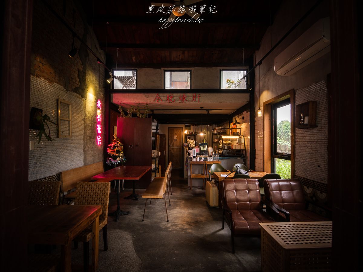 宜蘭景點。花宅咖啡 HUA Cafe｜藏身巷弄裡的老宅咖啡廳/餐酒館 @黑皮的旅遊筆記