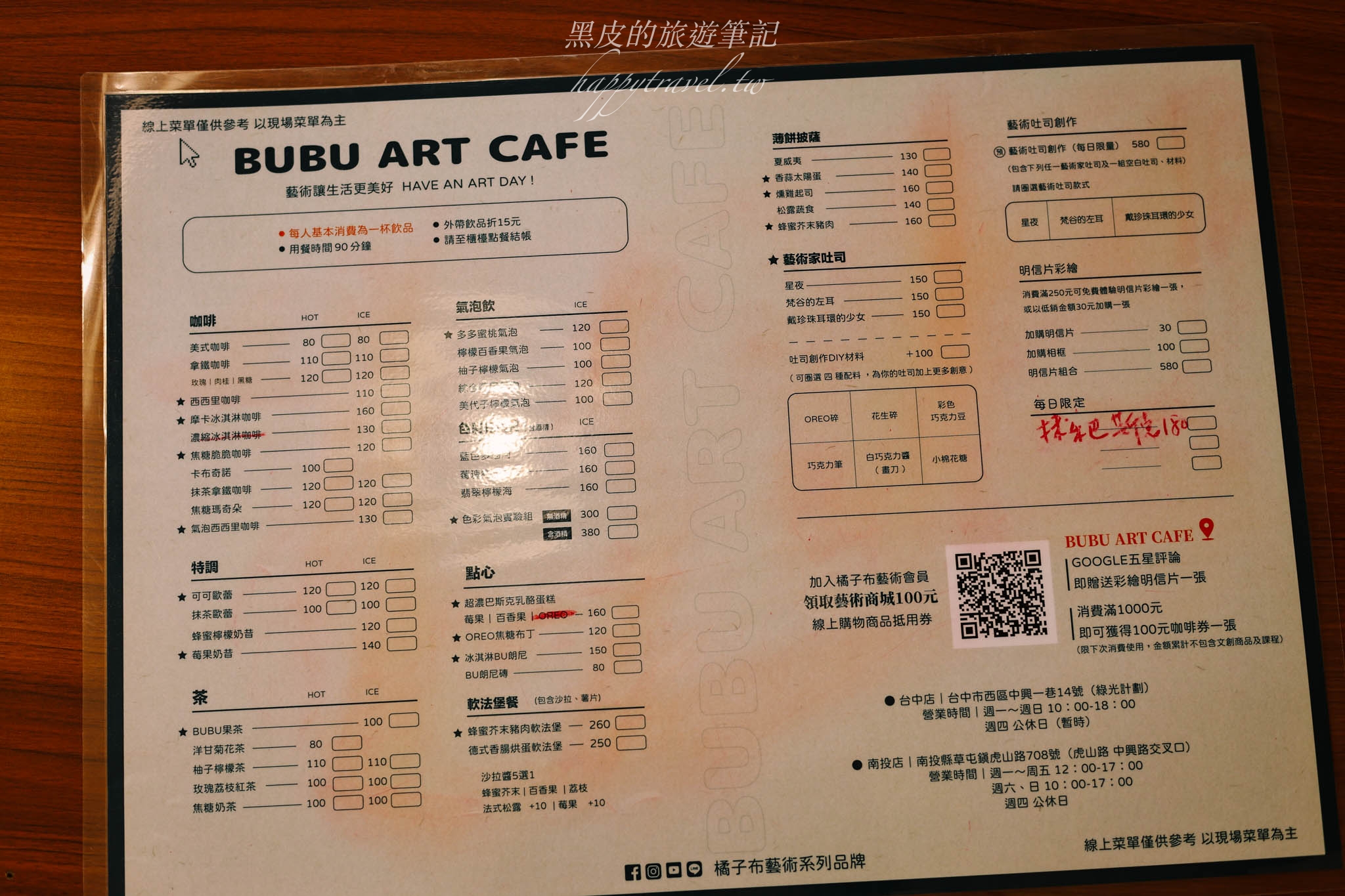 南投草屯。BuBu ART CAFE橘子布藝術咖啡｜將梵谷的畫作塗鴉在厚片吐司上，不僅可以欣賞還可以吃，這樣的藝術咖啡廳，台灣真的很少見，南投美食/草屯美食/南投咖啡廳/草屯咖啡廳