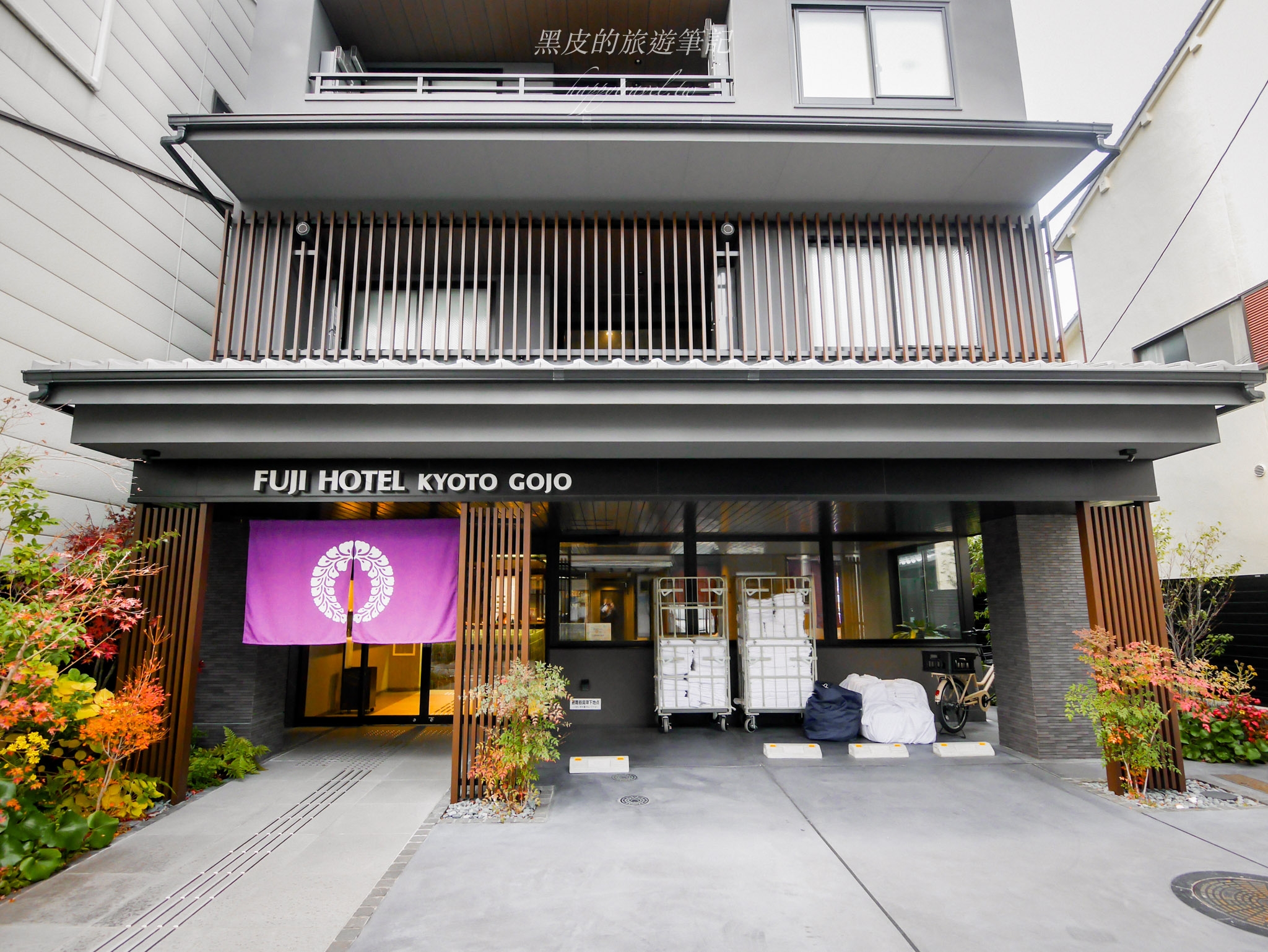 日本京都住宿。京都五條藤飯店 Fuji Hotel Kyoto Gojo｜日本京都平價住宿，乾淨舒適，離地鐵、公車更是步行一分鐘內即可到達