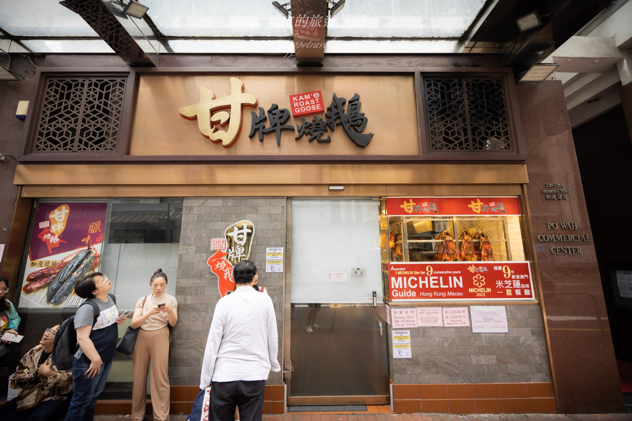 【香港美食】甘牌燒鵝，香港必吃蟬聯九年米其林一星的港式燒臘店
