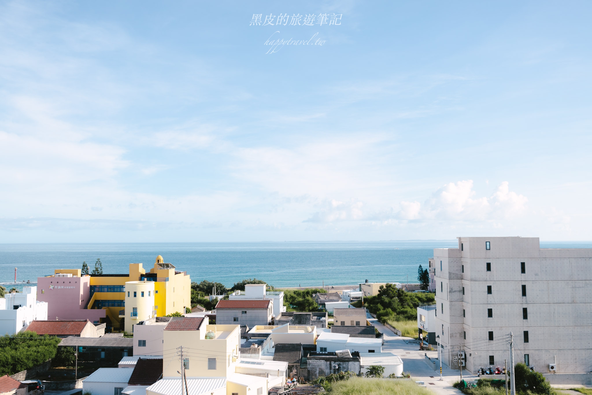 澎湖拾光海景民宿【澎湖民宿推薦】澎湖花火節民宿推薦，絕美第一海景，民宿前就是山水沙灘