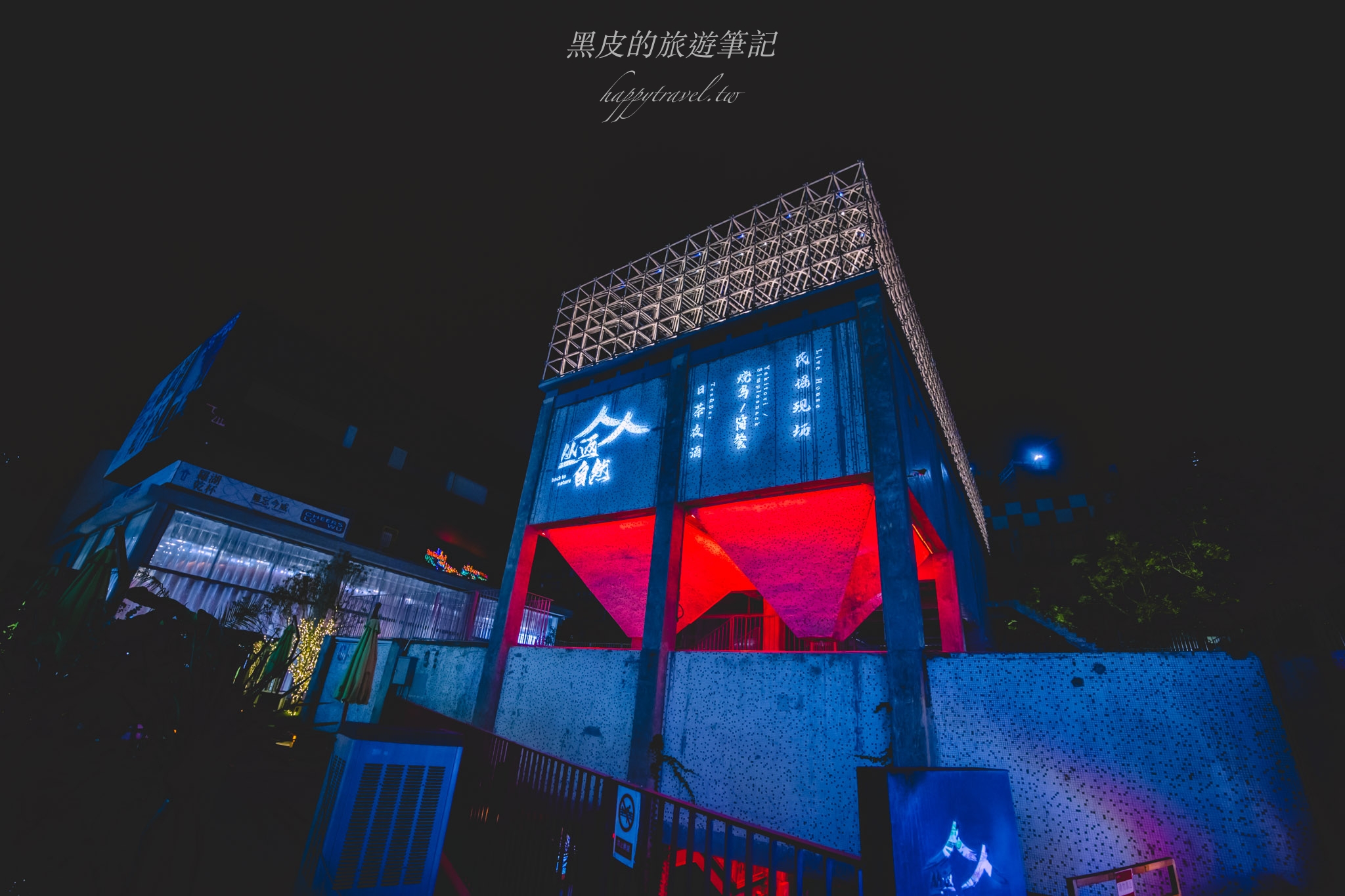 深圳布心咖啡廳『叢返自然.音樂酒館』城市中的叢林咖啡聽，越夜越美麗