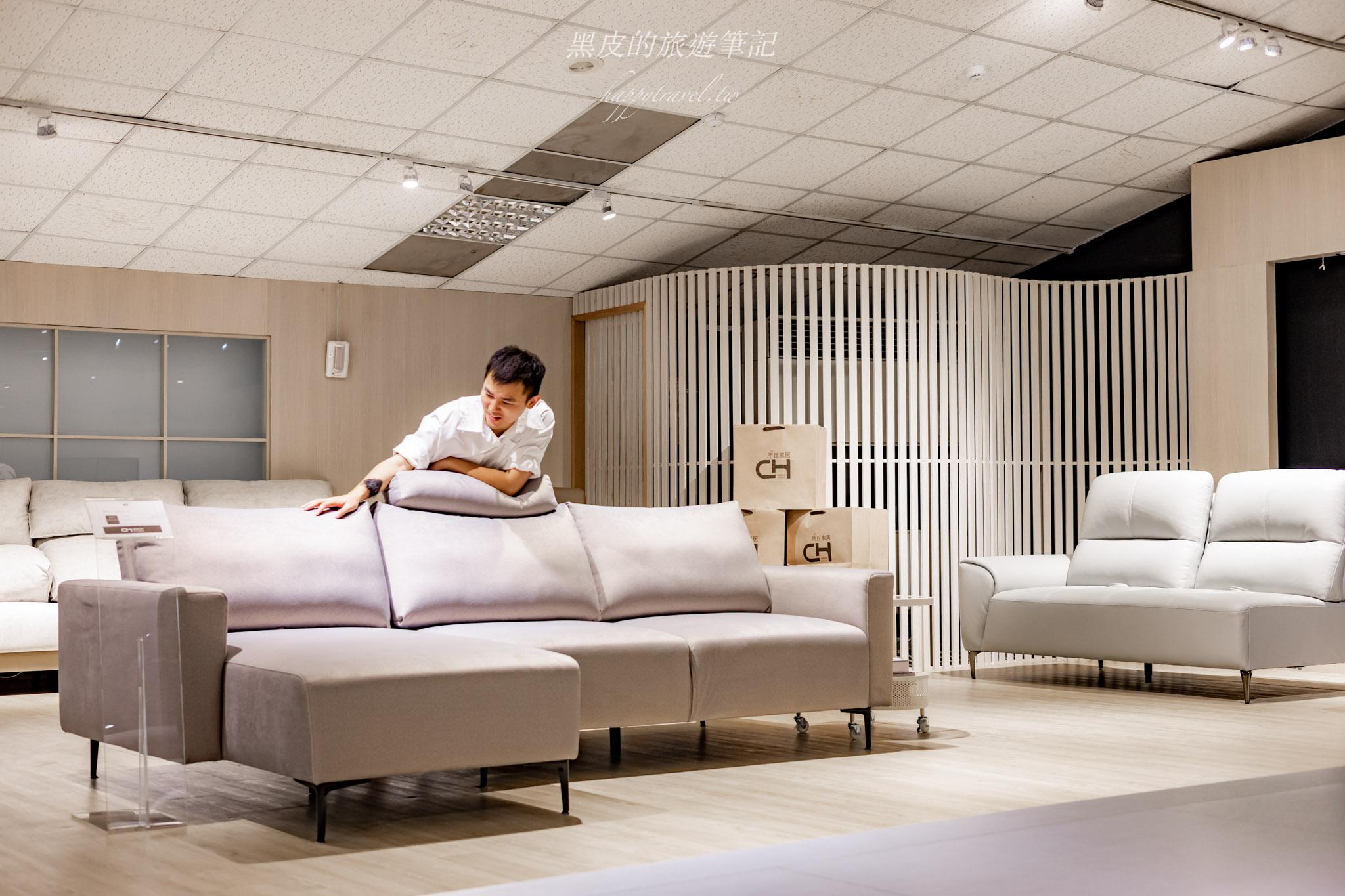 所丘家居-桃園龜山沙發工廠體驗館｜沙發推薦、客製化沙發選擇