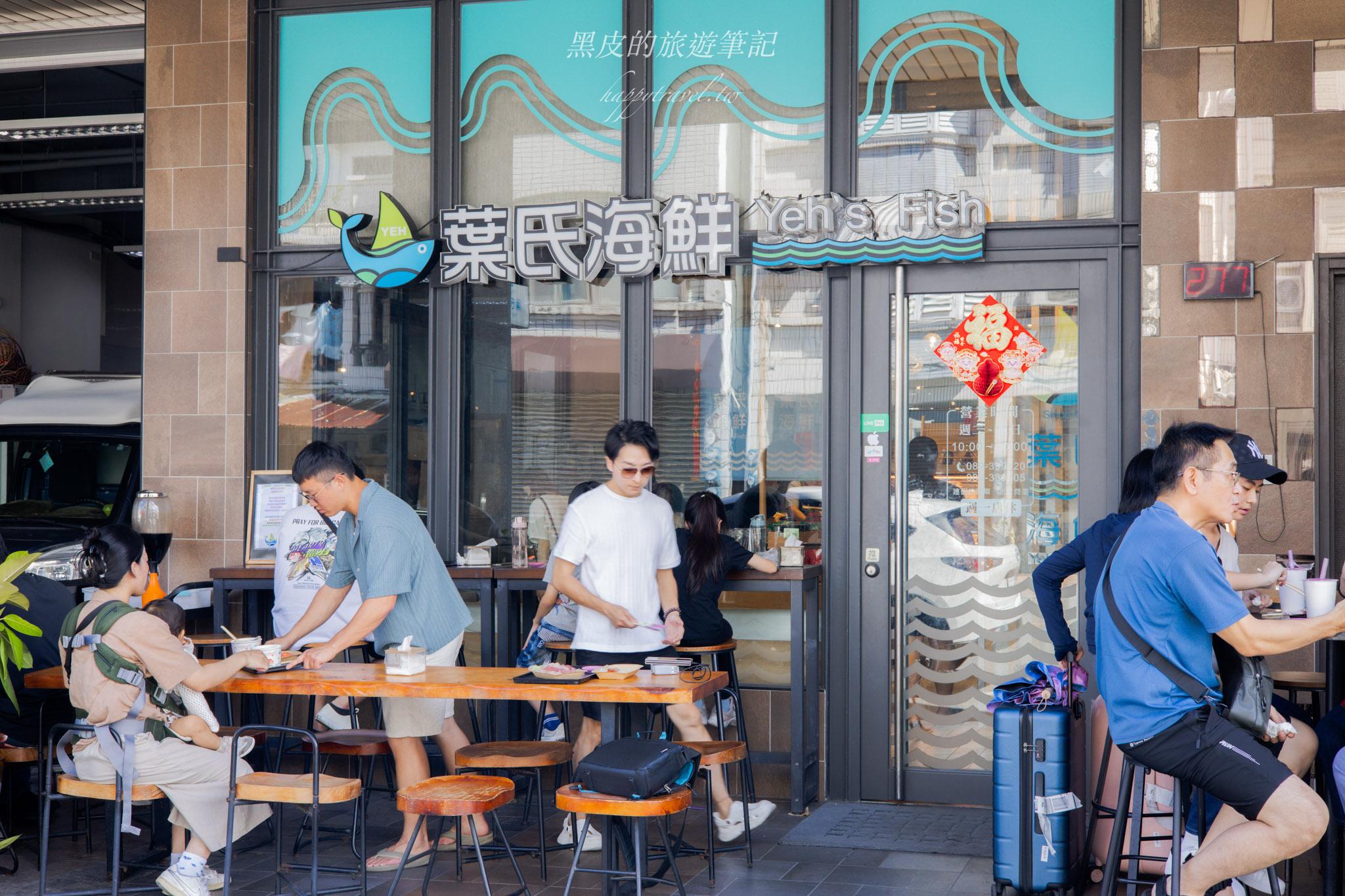 葉氏生魚片Yeh‘s Fish｜台東必吃美食，一盤只要150元的高CP值海味享受