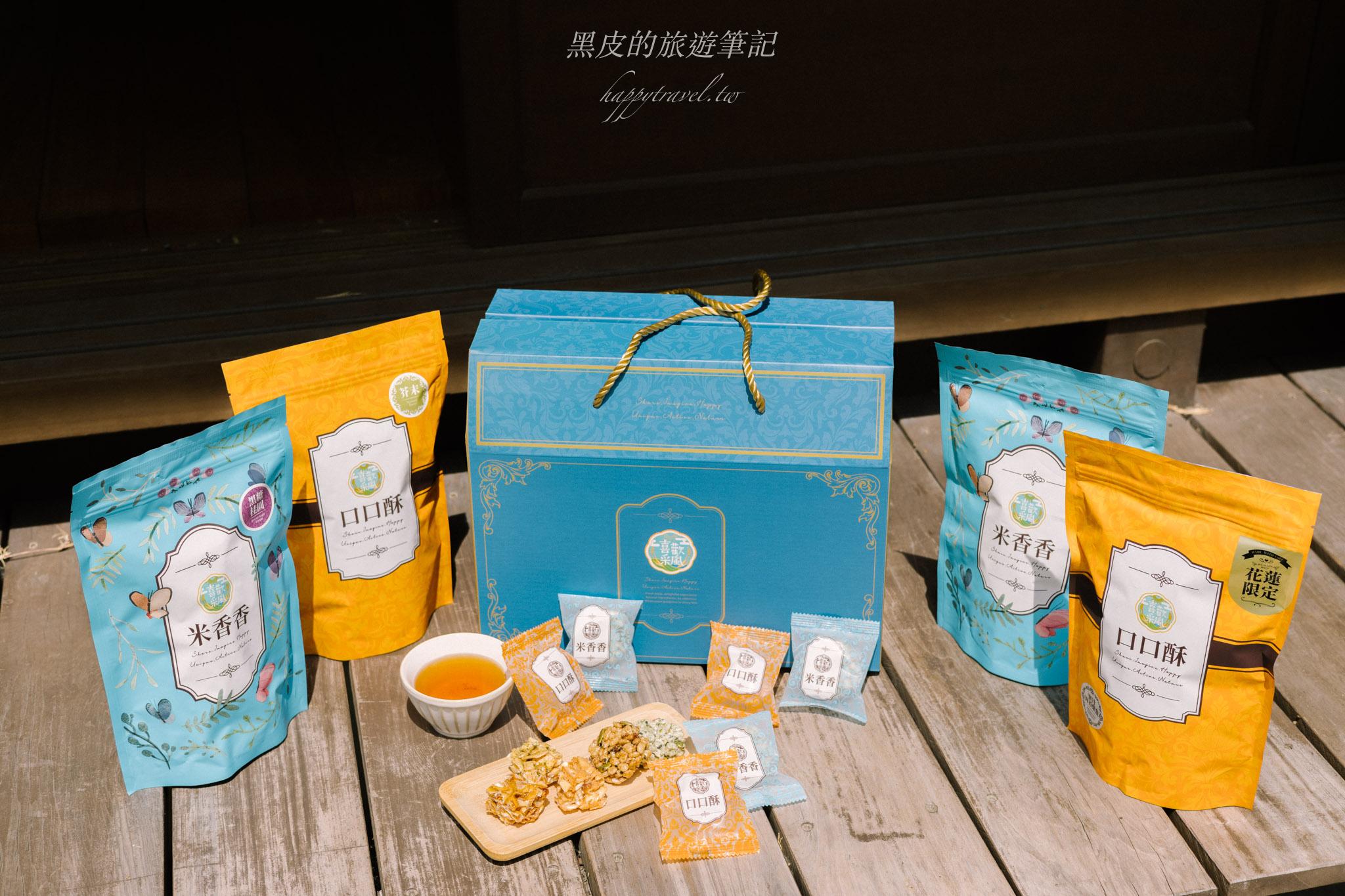 花蓮伴手禮推薦｜必買清單開箱，從美食到特色體驗，一次帶回花蓮好味道