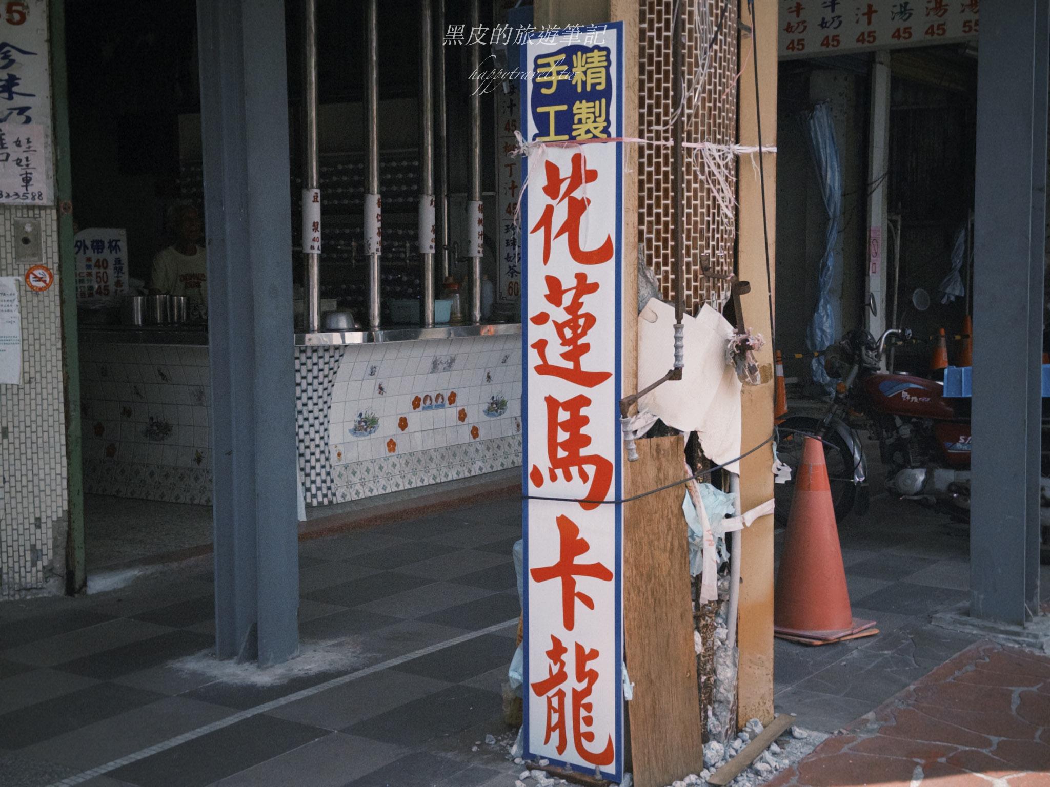 花蓮鋼管紅茶｜在地人最愛的花蓮必喝飲料，經典老店紅茶香氣濃郁