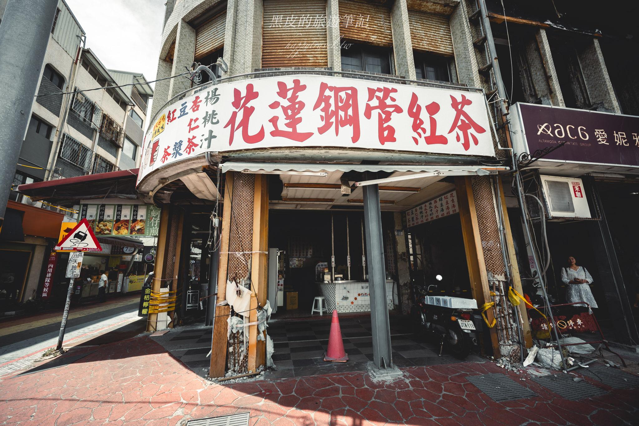 花蓮鋼管紅茶｜在地人最愛的花蓮必喝飲料，經典老店紅茶香氣濃郁