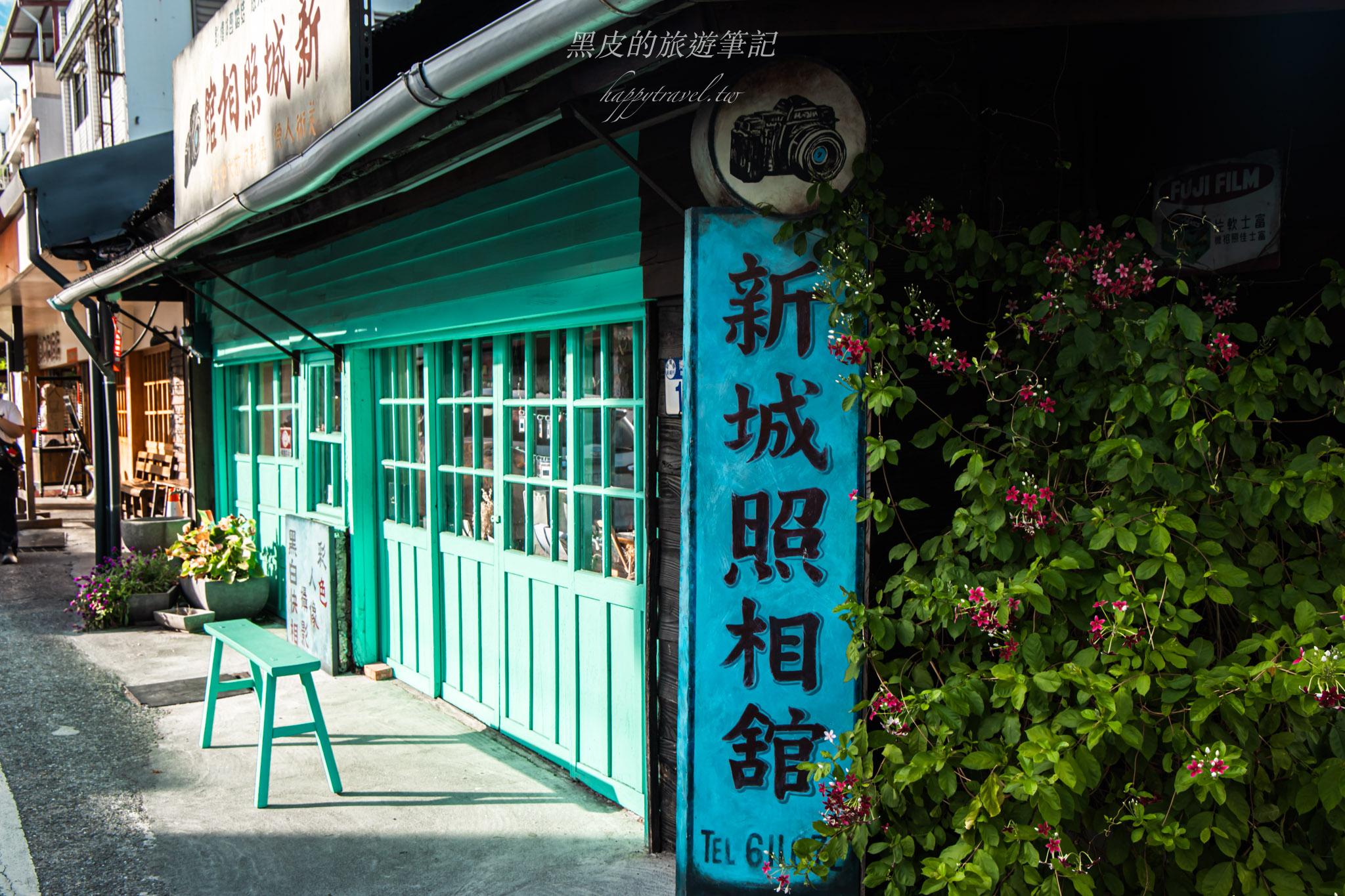 新城照相館｜花蓮新城景點，走進時光深處的歷史照相館