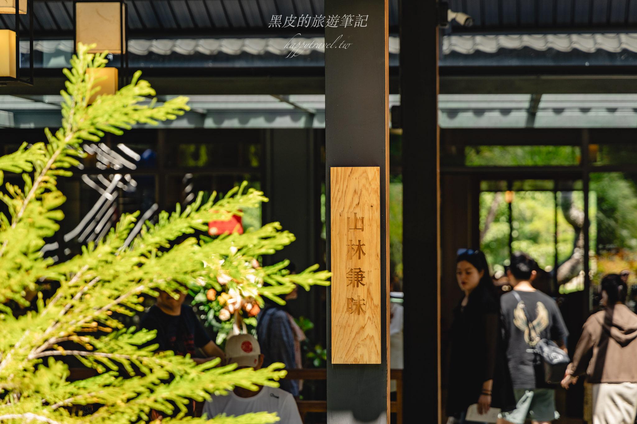 春秋山林｜春水堂全新山林園區，茶香、足浴與自然秘境的結合，國姓新景點