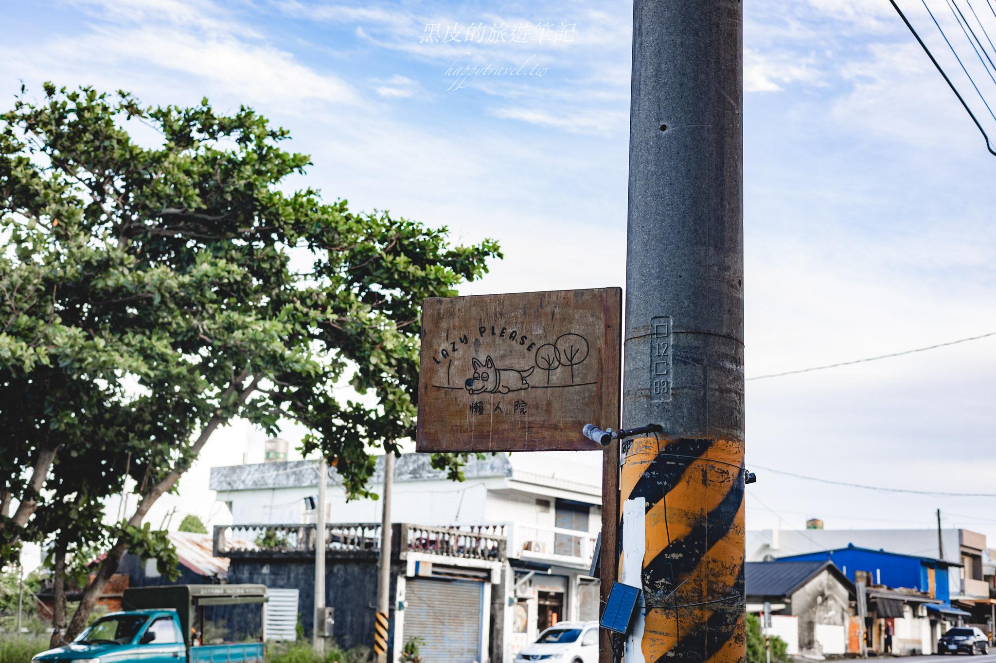 懶人院咖啡 Lazy Please Café|台東長濱的午後時光,藏在樹蔭下的老屋咖啡香 31 懶人院咖啡 Lazy Please Café|台東長濱的午後時光,藏在樹蔭下的老屋咖啡香