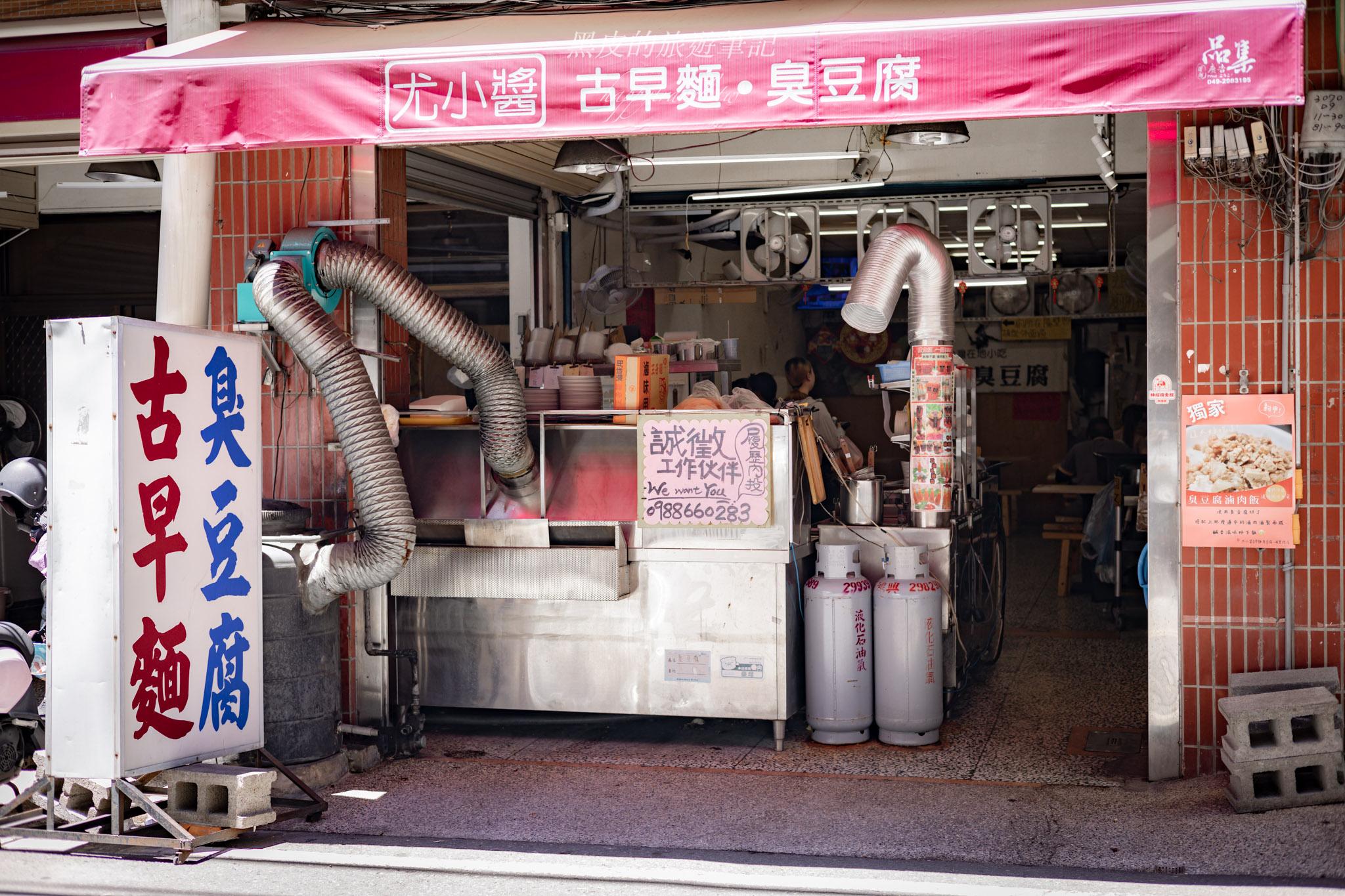 小醬古早麵臭豆腐