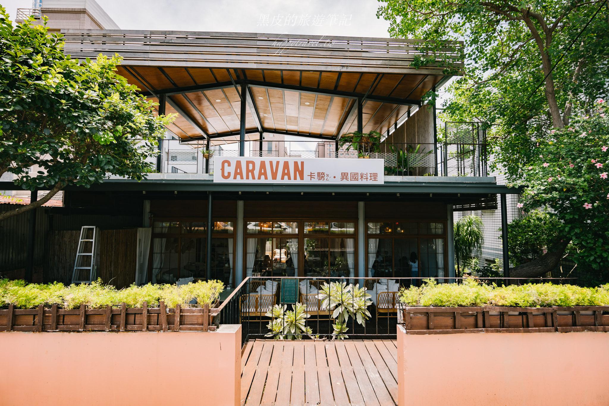 Caravan卡騯異國料理