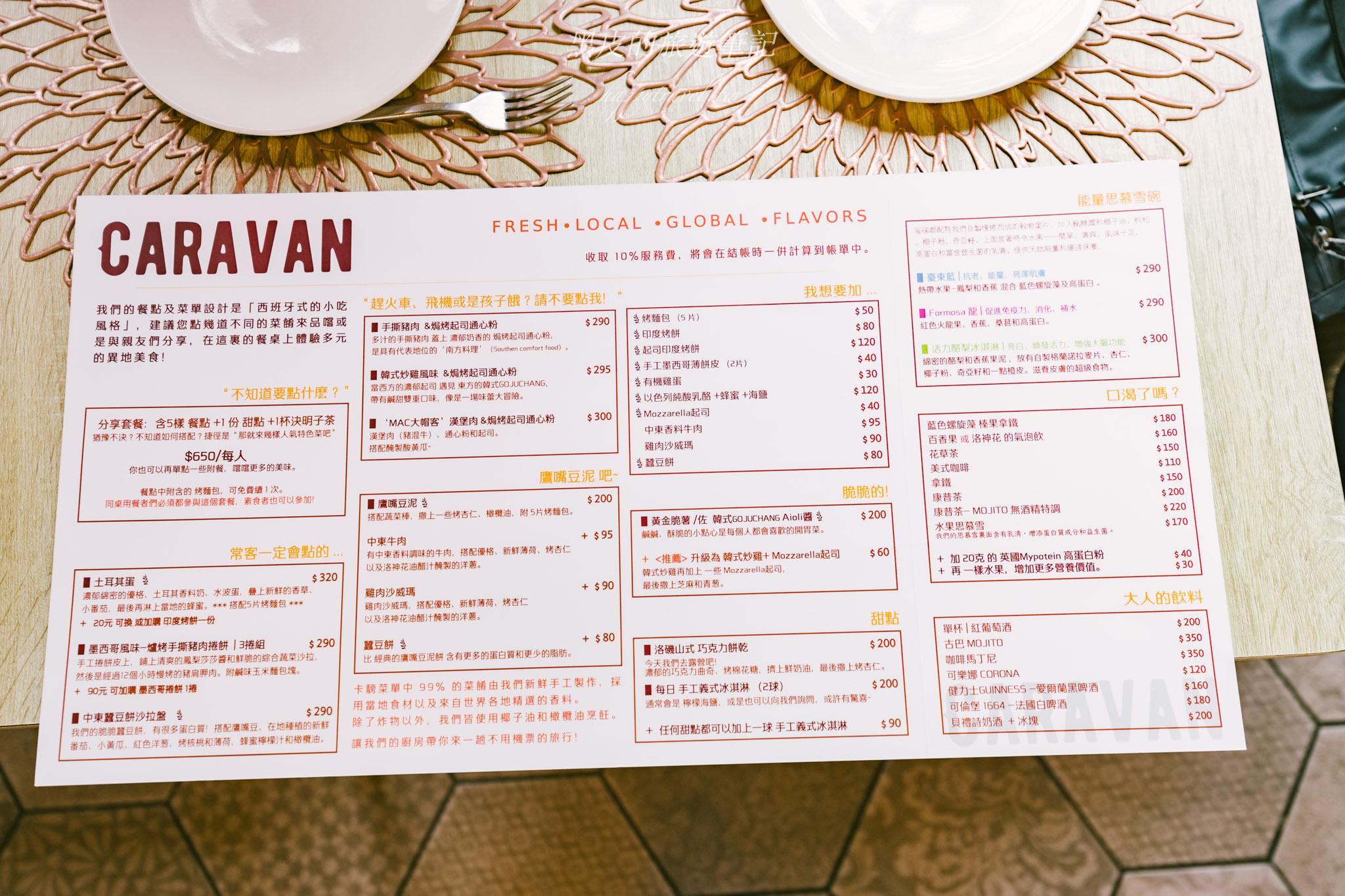 Caravan卡騯異國料理