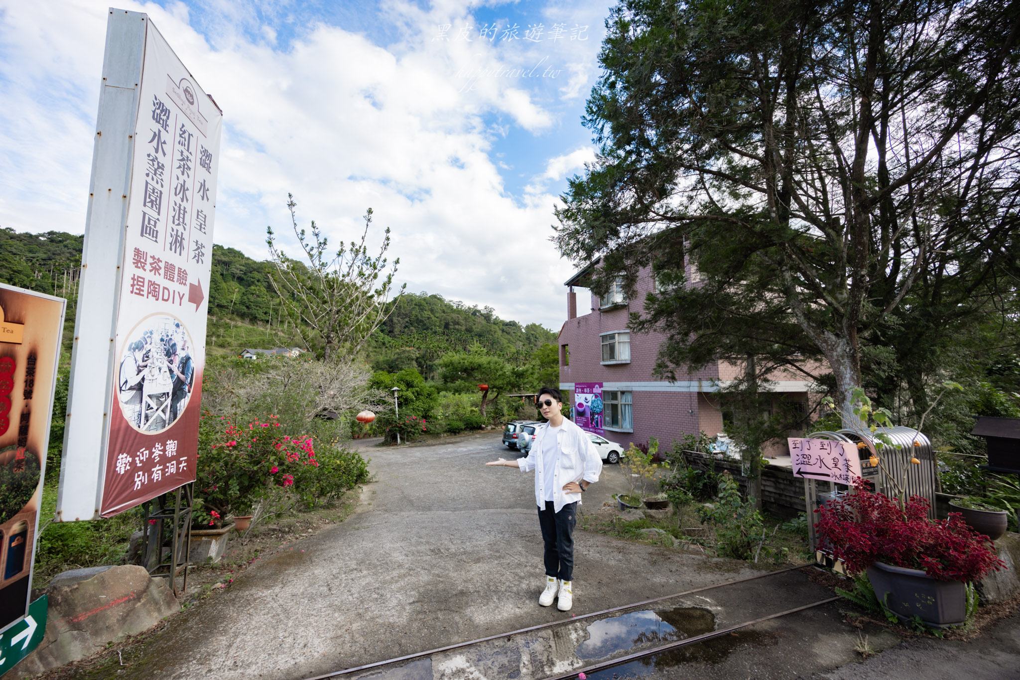 澀水皇茶｜日月潭最多樣好玩的DIY茶園，還有超精緻的日月潭紅茶料理。日月潭親子行程