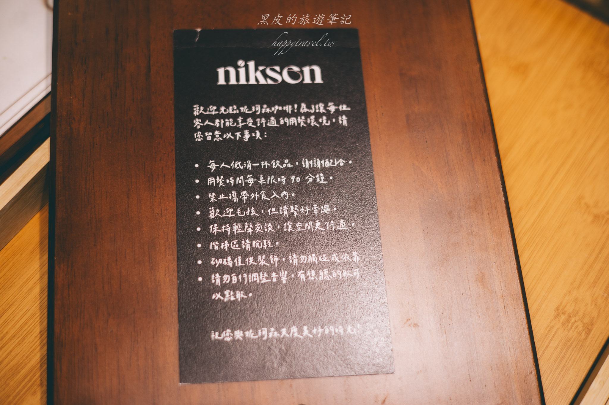 妮珂森咖啡 Niksen｜隱身山林裡的清新系咖啡廳，坐擁綠意景觀的愜意下午茶。國姓咖啡廳