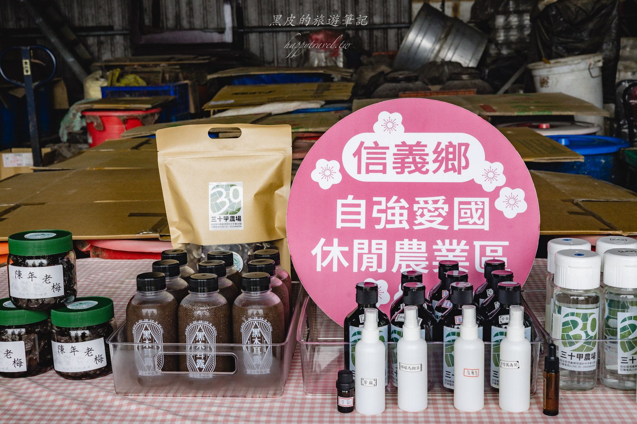 三十甲休閒農場