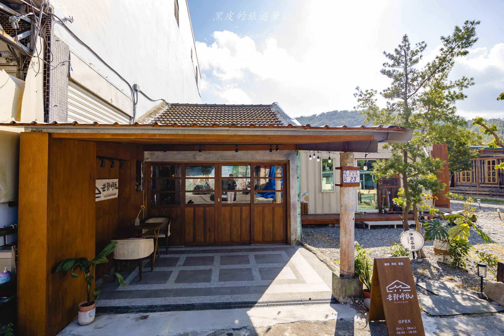 去那呼玩｜台東大武巷弄裡的老宅咖啡廳