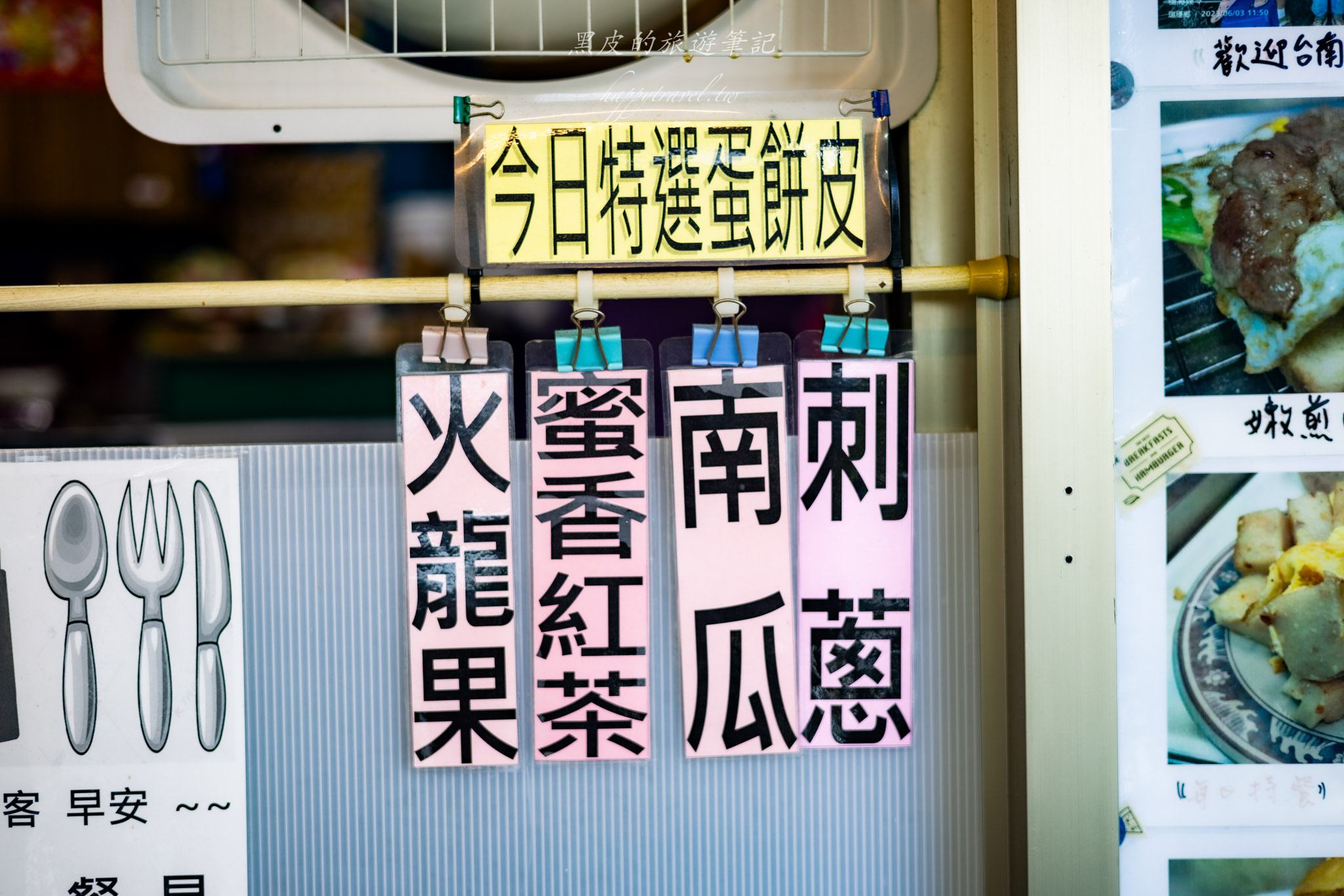 築夢踏食手工蛋餅