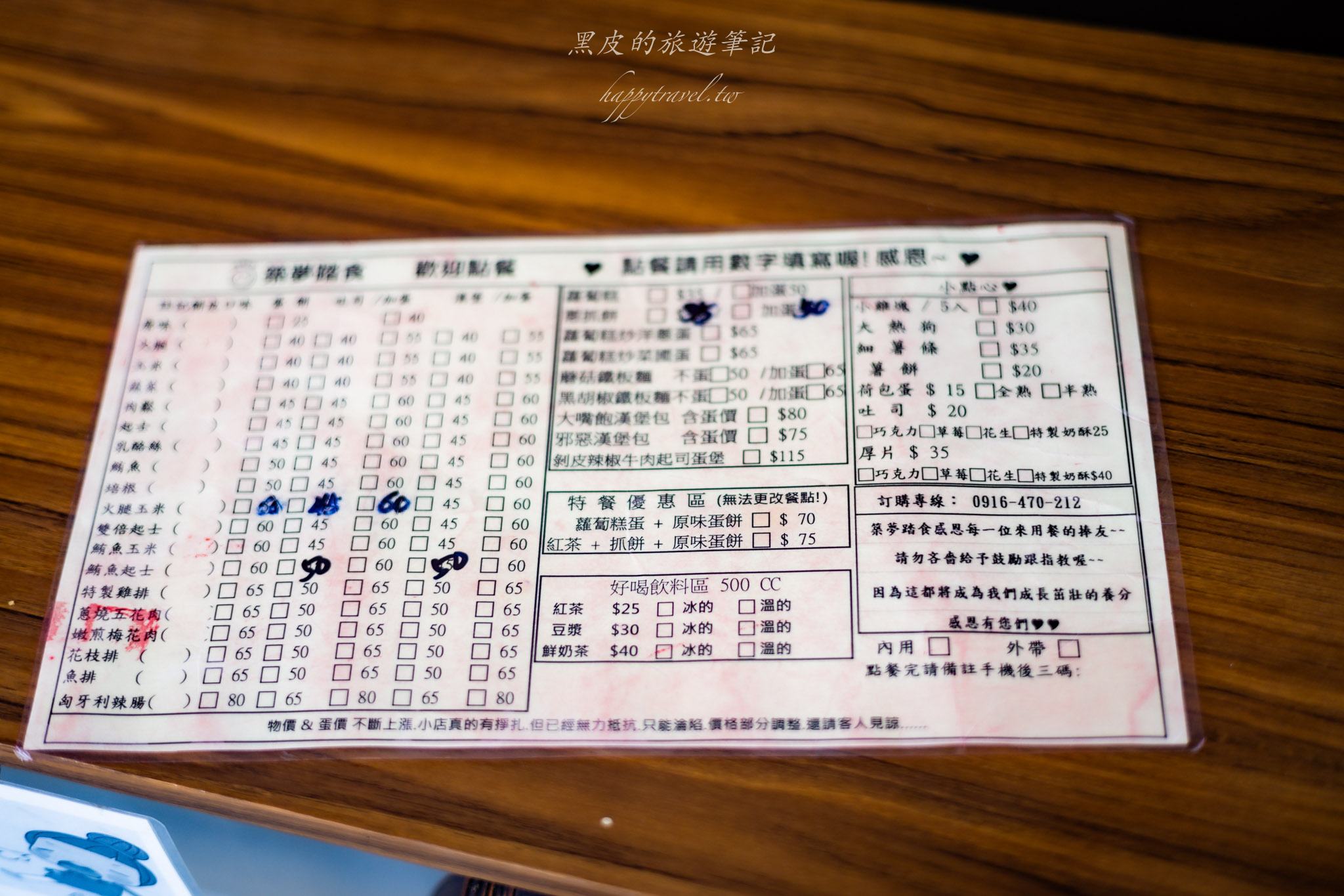 築夢踏食手工蛋餅