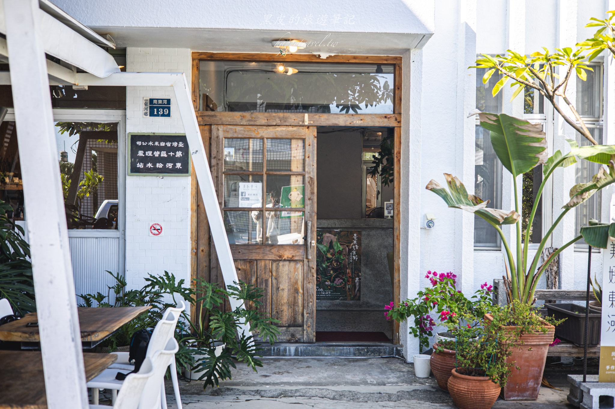 美好東河咖啡民宿|被山海包圍的老屋系咖啡香,在東河遇見剛剛好的生活感。東河咖啡廳。東河民宿 美好東河咖啡民宿|被山海包圍的老屋系咖啡香,在東河遇見剛剛好的生活感。東河咖啡廳。東河民宿