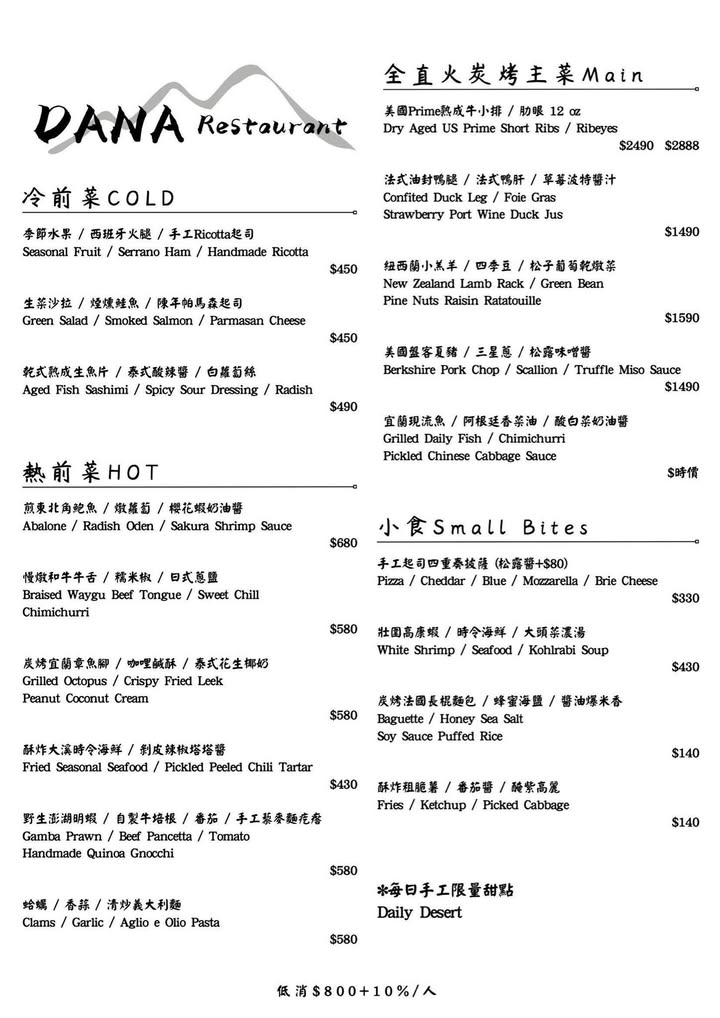 宜蘭美食推薦|DANA Restaurant 刺蔥餐廳|宜蘭聚餐的選擇 58 DANA Restaurant 刺蔥餐廳