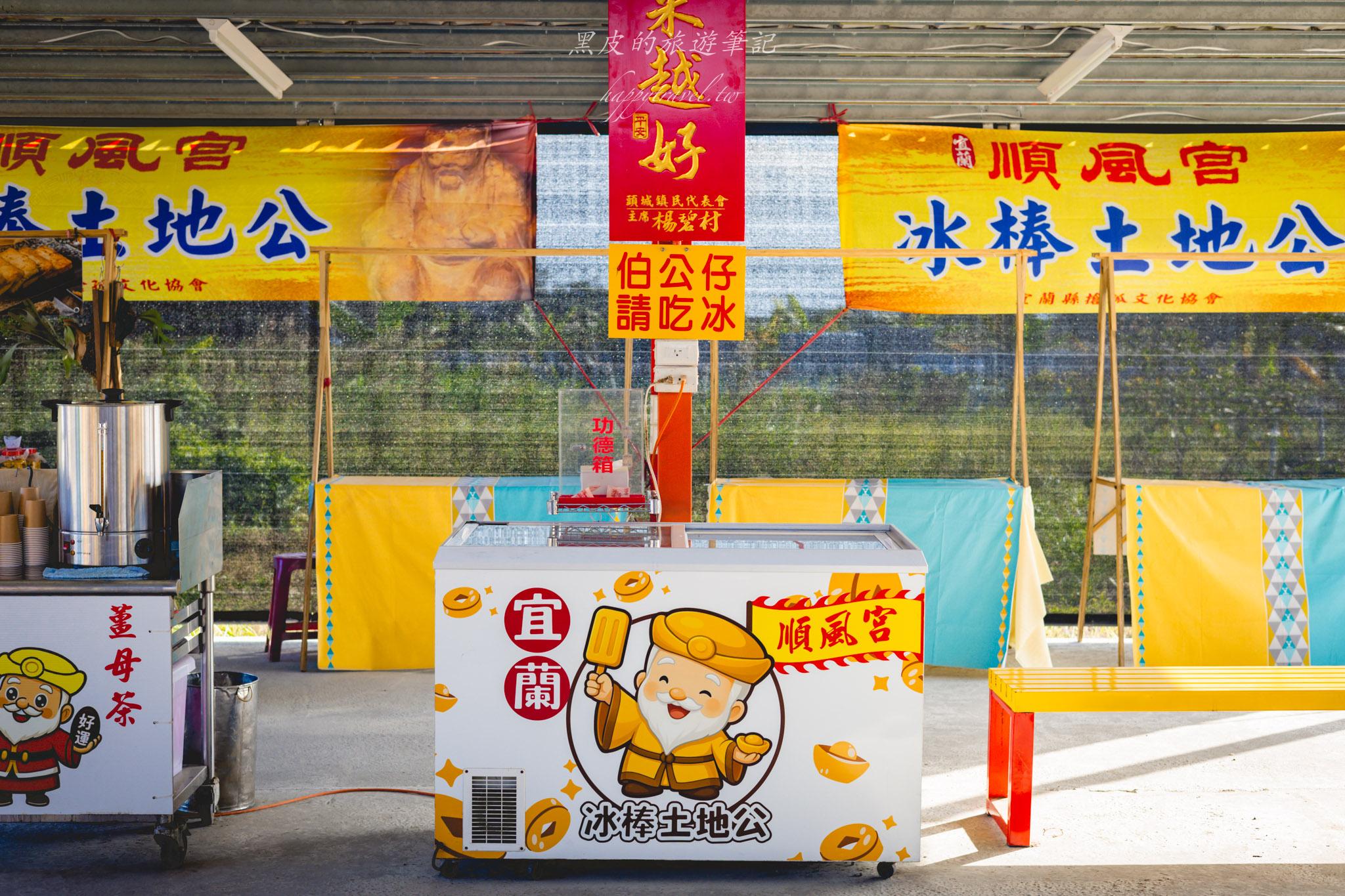 順風宮冰棒土地公