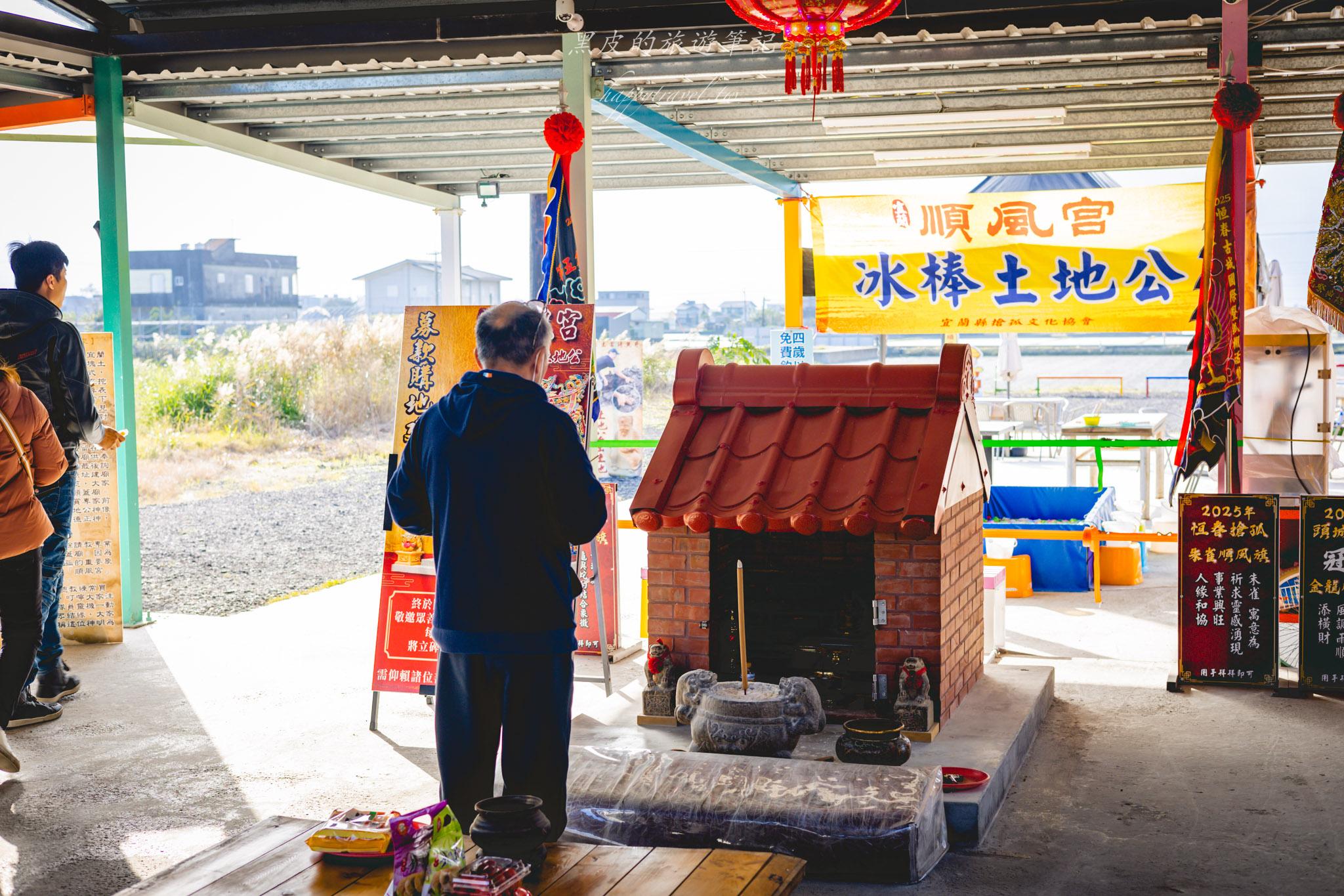 順風宮冰棒土地公|拜土地公還能免費吃冰?在地人才知道的消暑祕密景點。宜蘭景點 順風宮冰棒土地公|拜土地公還能免費吃冰?在地人才知道的消暑祕密景點。宜蘭景點