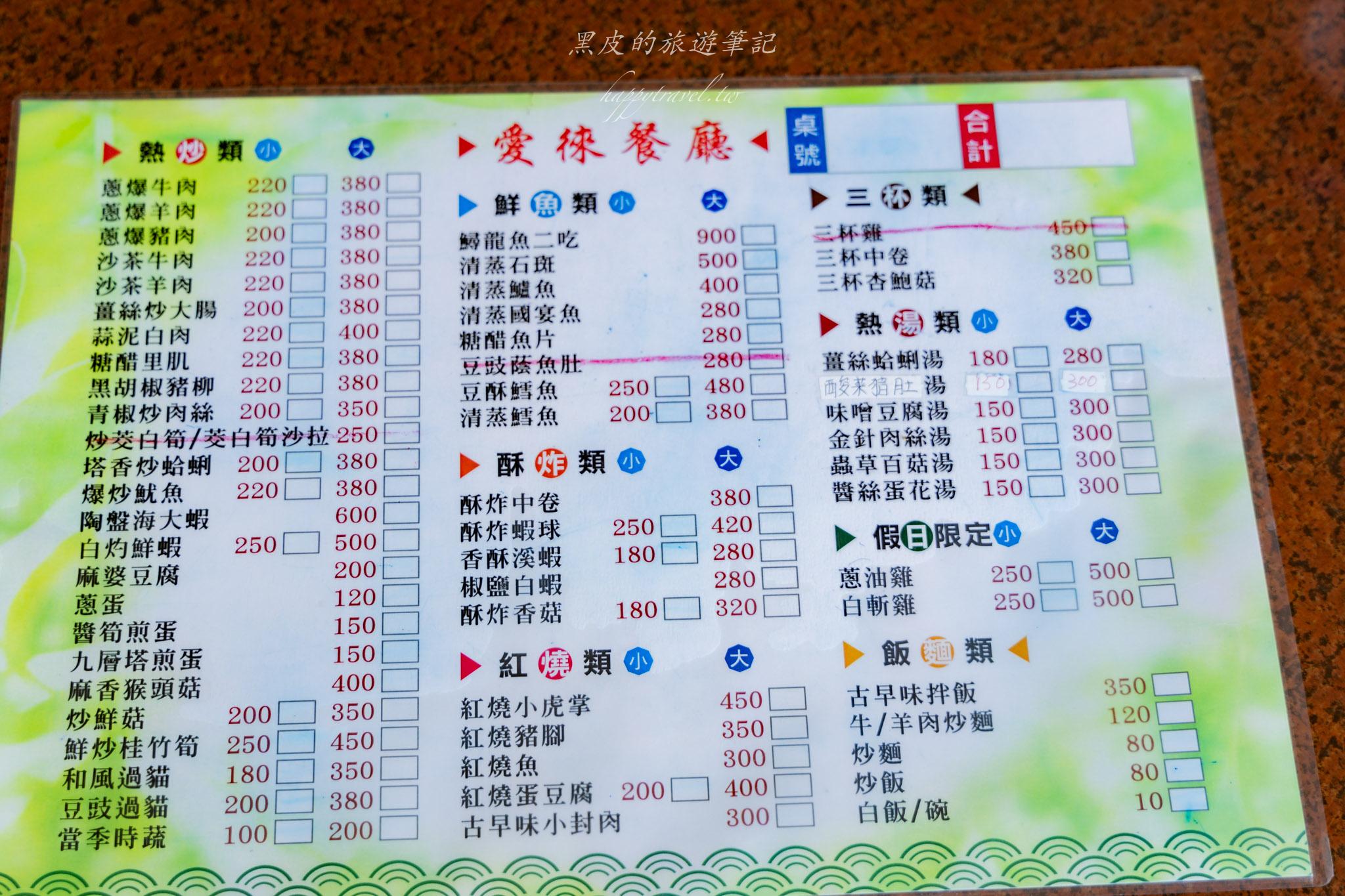 愛徠餐廳|日月潭餐廳,來到日月潭怎麼可以錯過這一間必吃的黃金蔥油雞。 39 日月潭餐廳