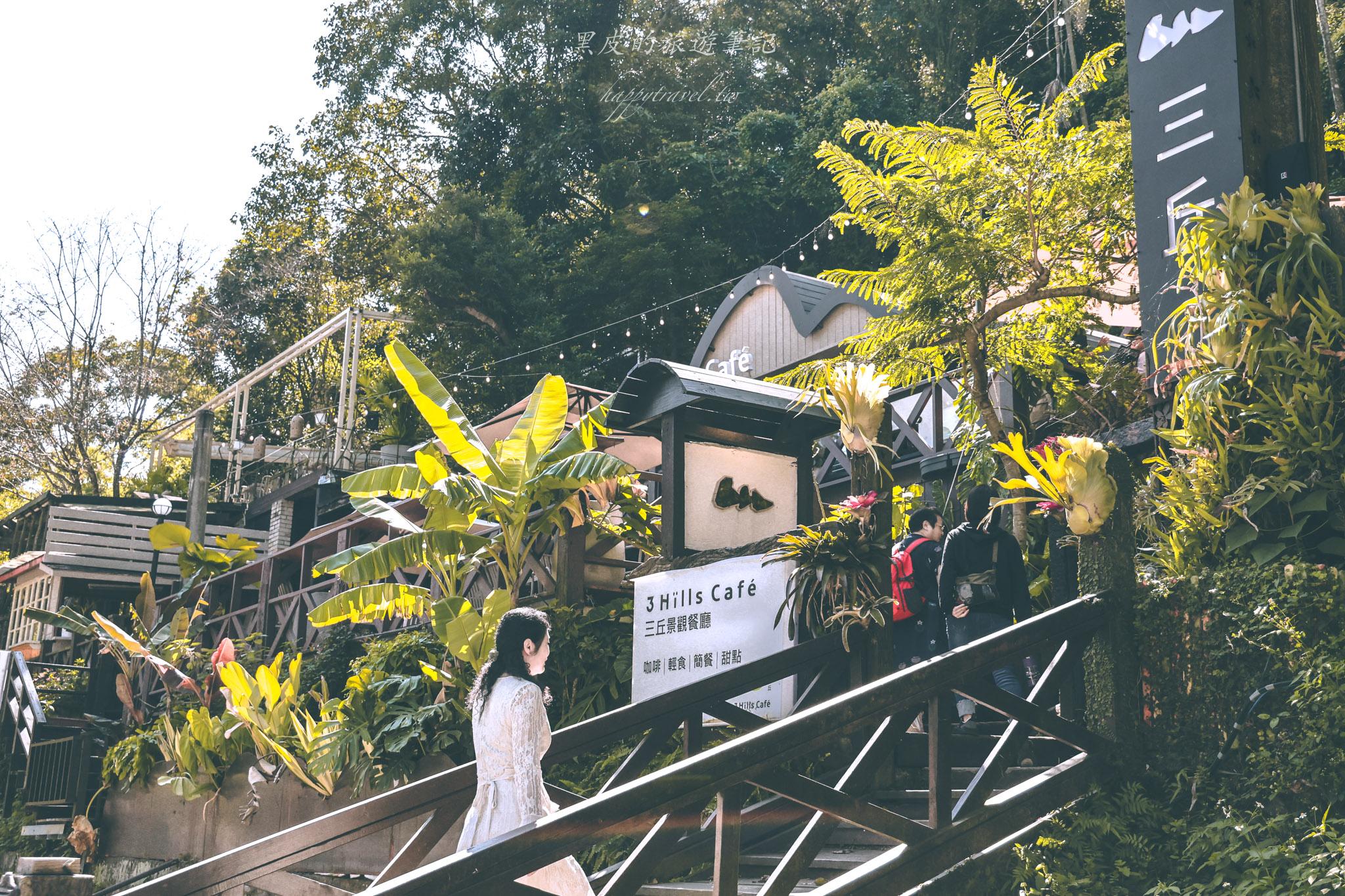 三丘景觀餐廳 3 Hills café