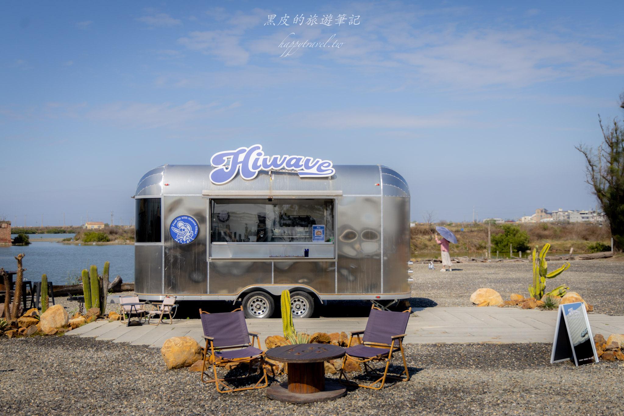 Hiwave Coffee 海味咖啡