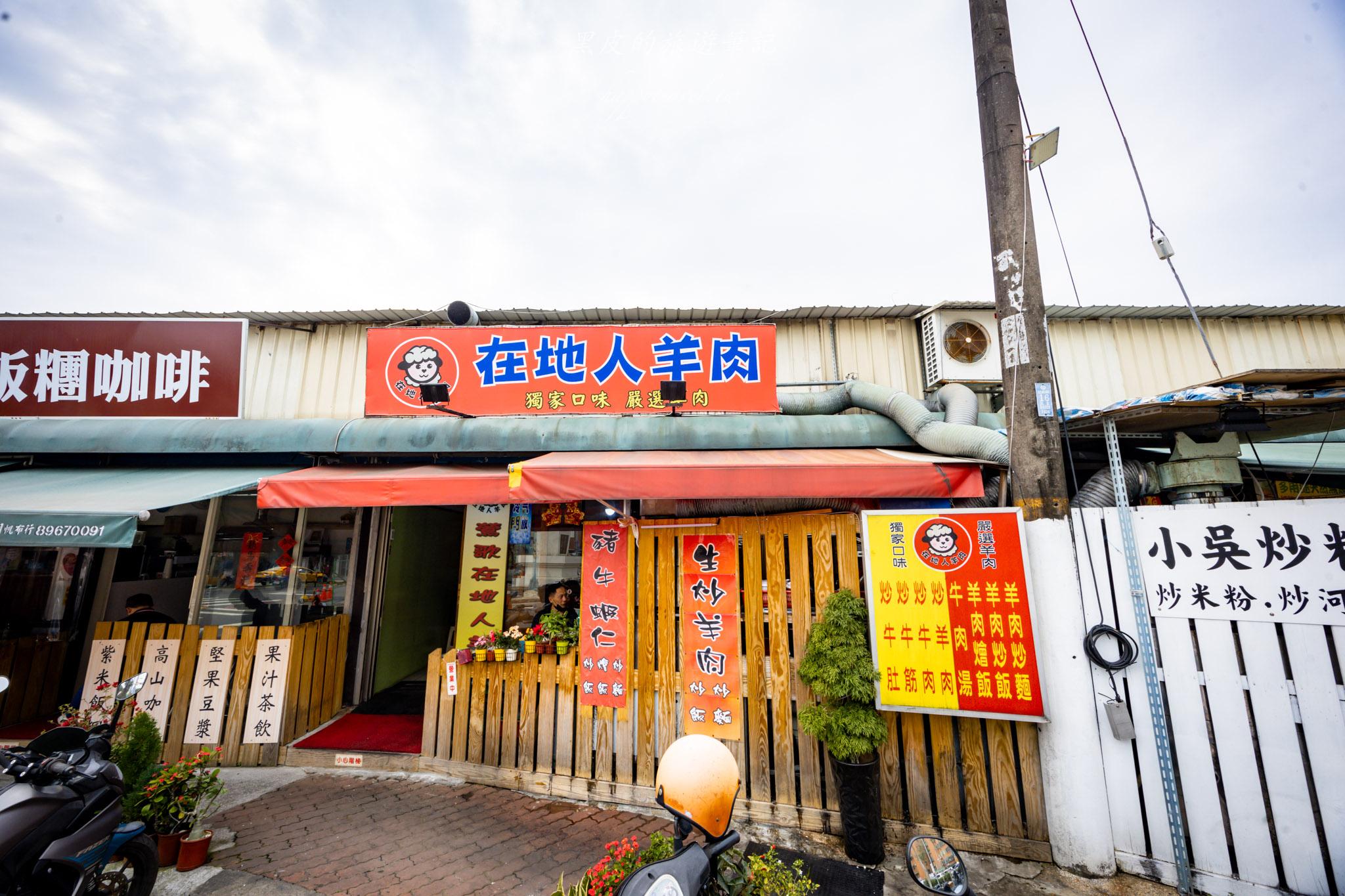 鶯歌在地人羊肉