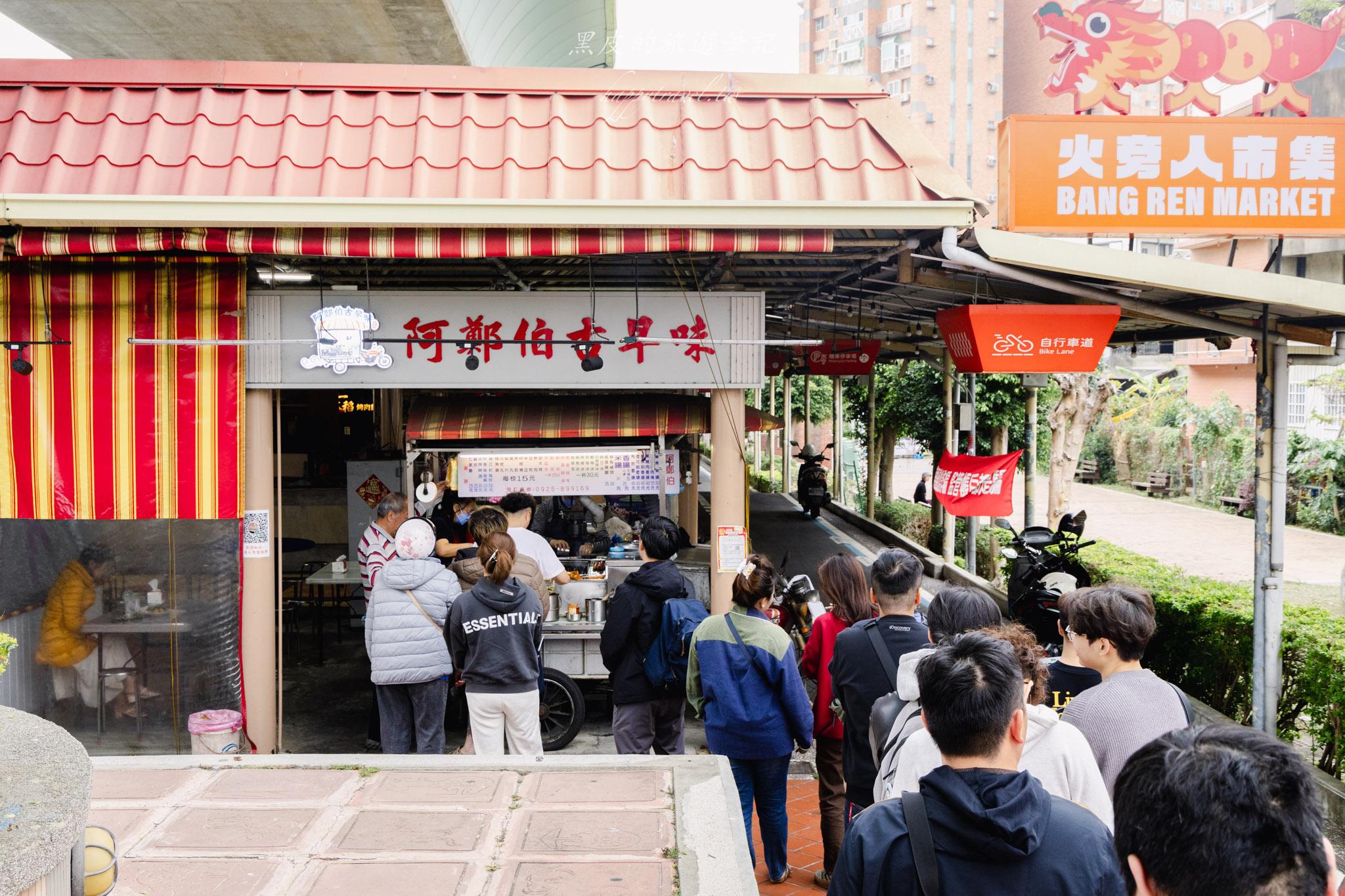 阿鄭伯古早味小吃