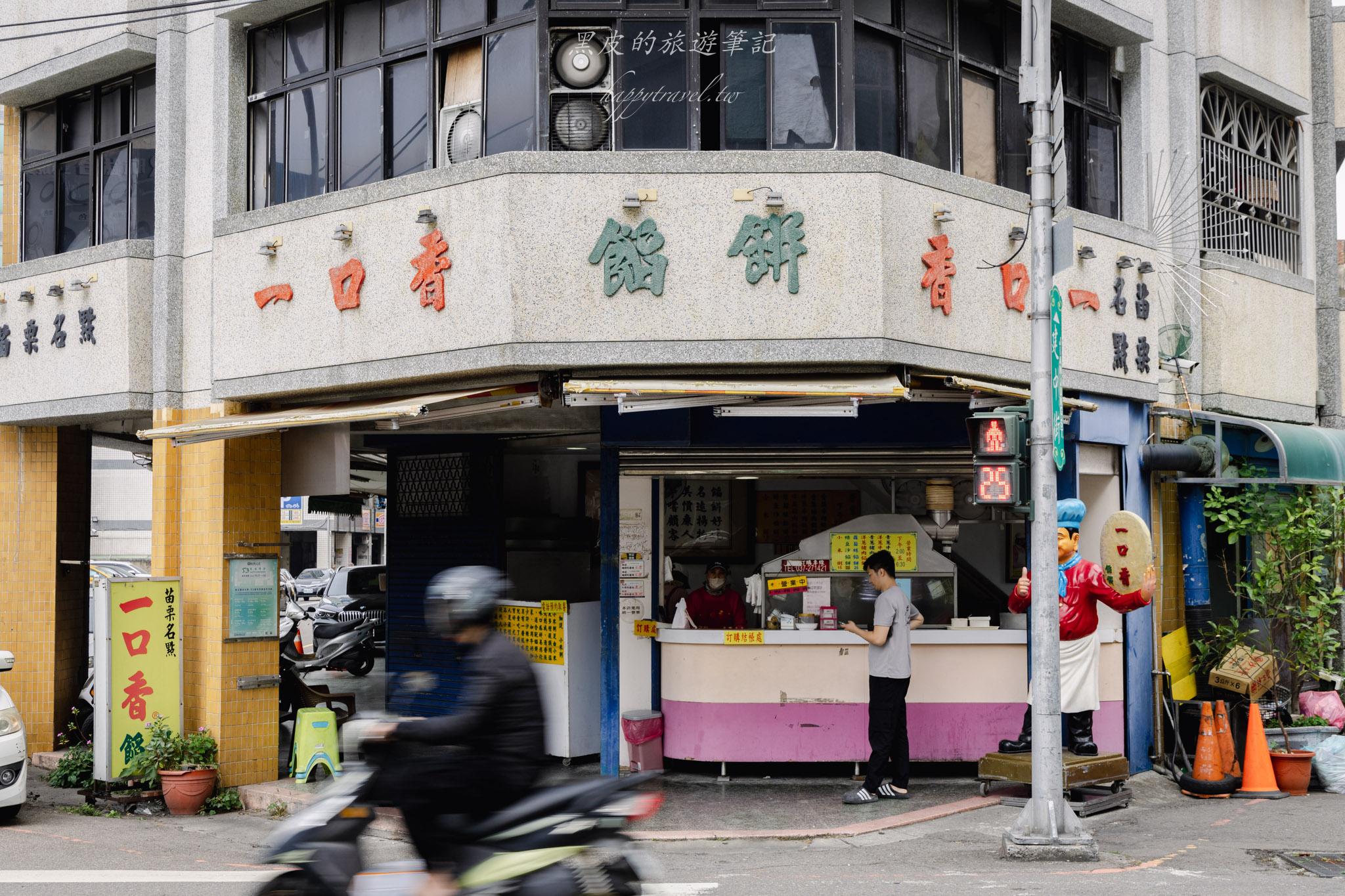 一口香餡餅｜在地人激推的爆汁餡餅，滿滿肉汁一吃上癮。苗栗美食