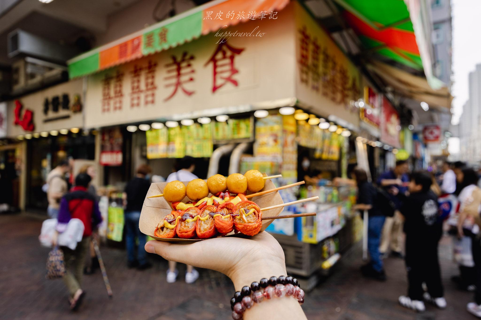 【香港深水埗美食】囍囍美食｜香港在地人狂吃的街邊小吃，生腸、咖哩魚蛋一吃就上癮！香港美食推薦