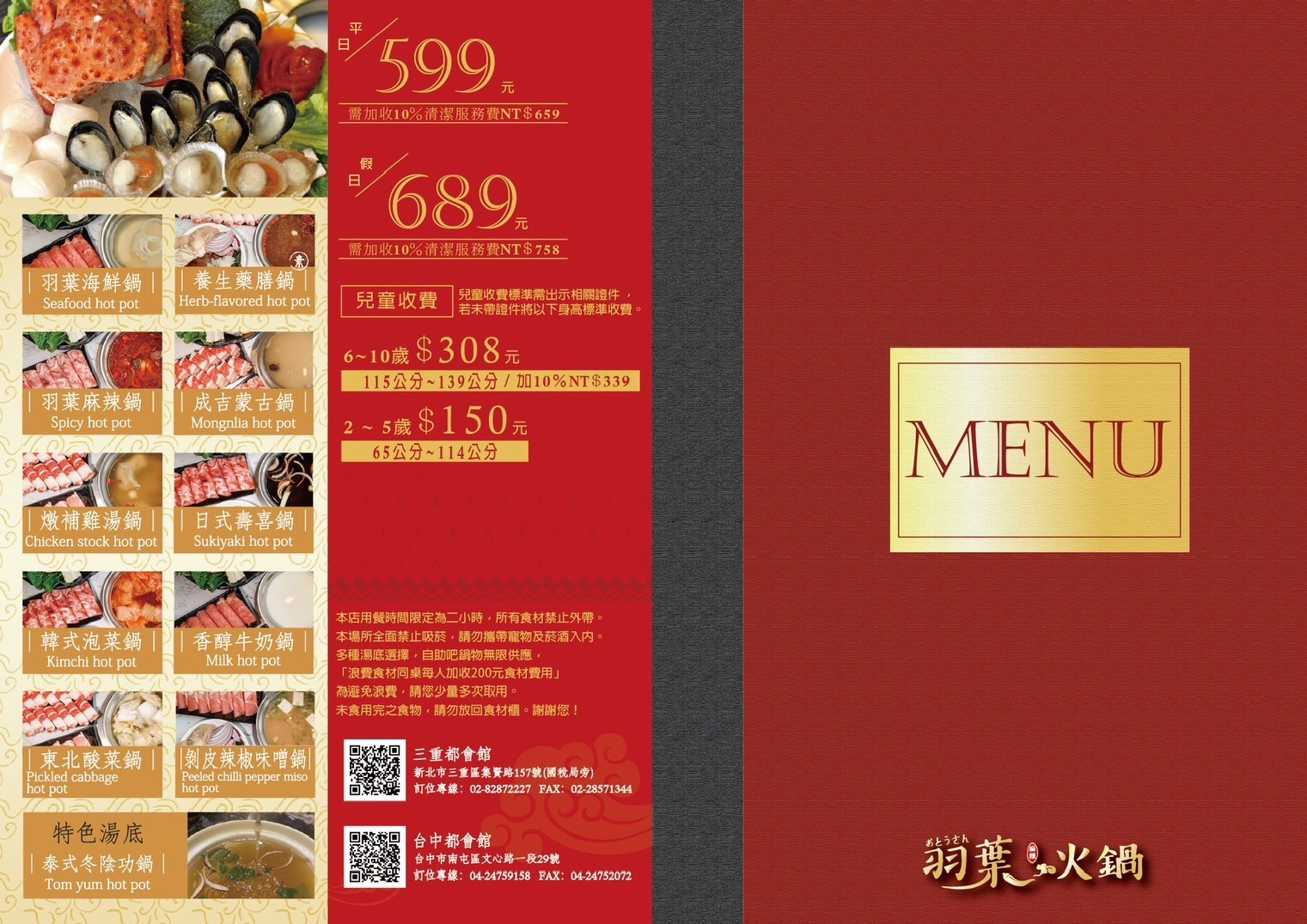 羽葉麻辣火鍋(三重店)|三重最大間火鍋吃到飽,每月都有優惠活動,生啤酒、哈根達斯不分平假日吃到飽。三重美食 107 三重火鍋店 菜單