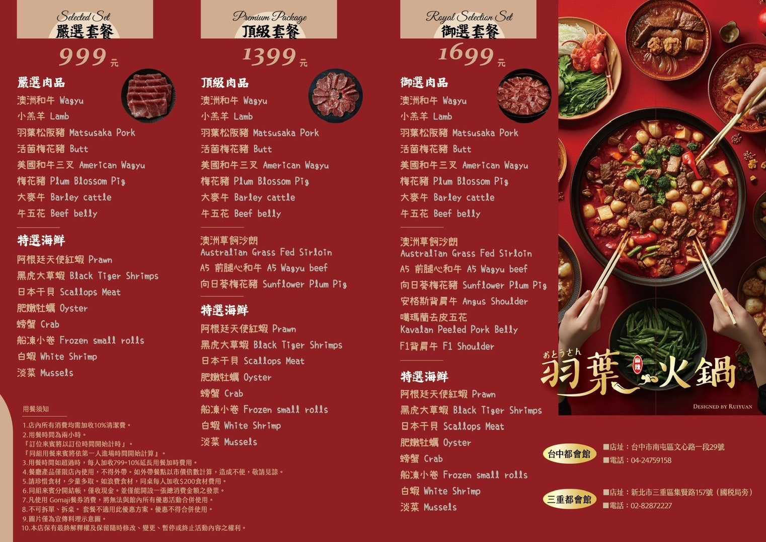 羽葉麻辣火鍋(三重店)|三重最大間火鍋吃到飽,每月都有優惠活動,生啤酒、哈根達斯不分平假日吃到飽。三重美食 108 三重火鍋店 菜單