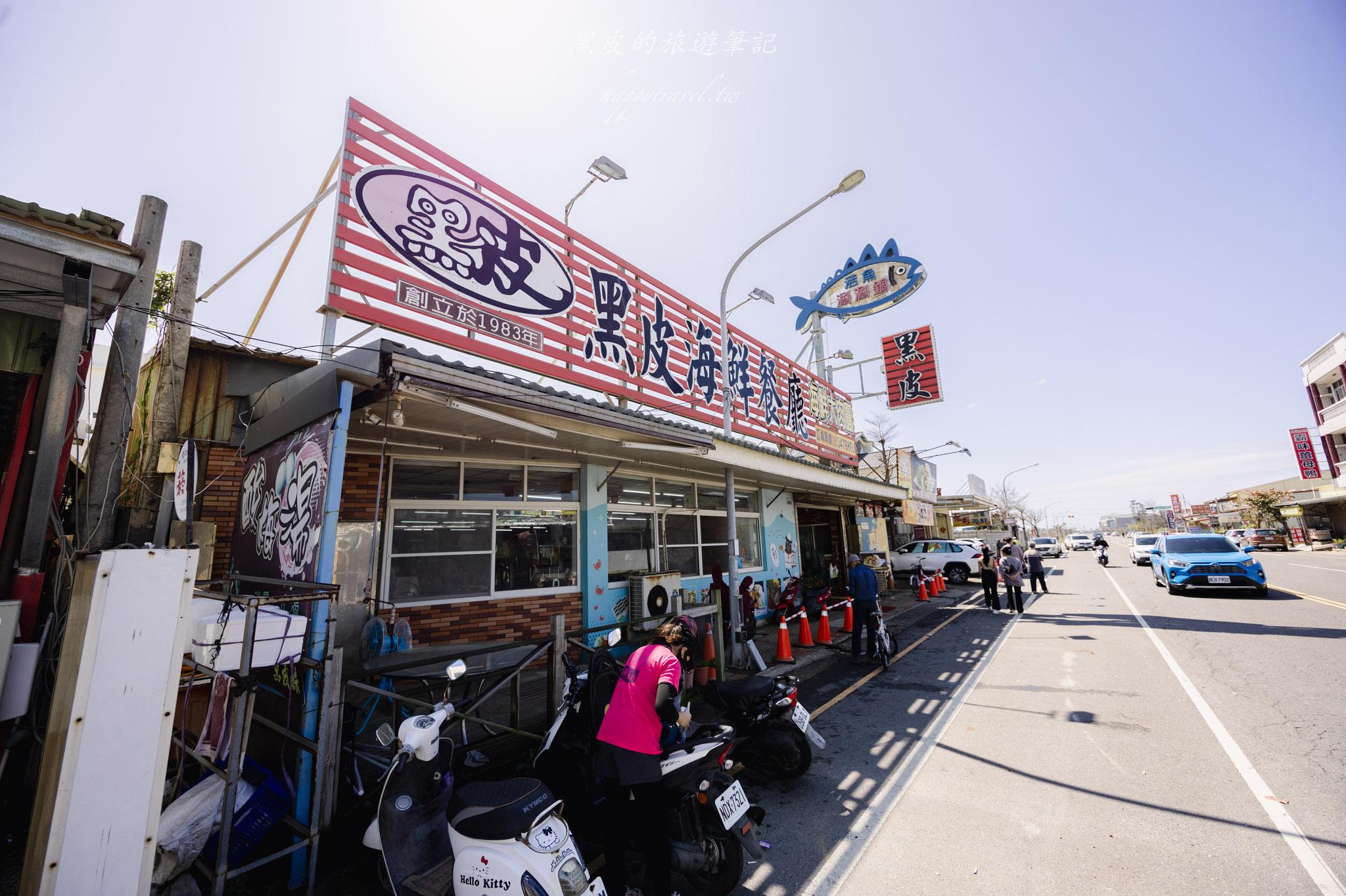 黑皮海鮮餐廳