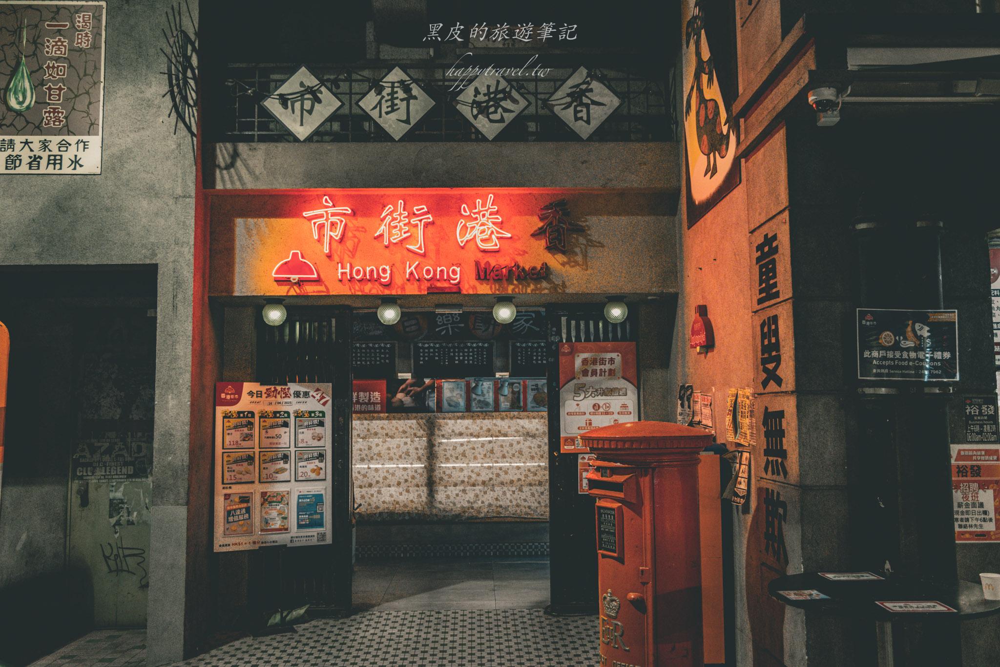 逸東邨香港街市|鮮為人知的香港景點。打造昔日九龍寨城。東涌景點 37 東涌景點