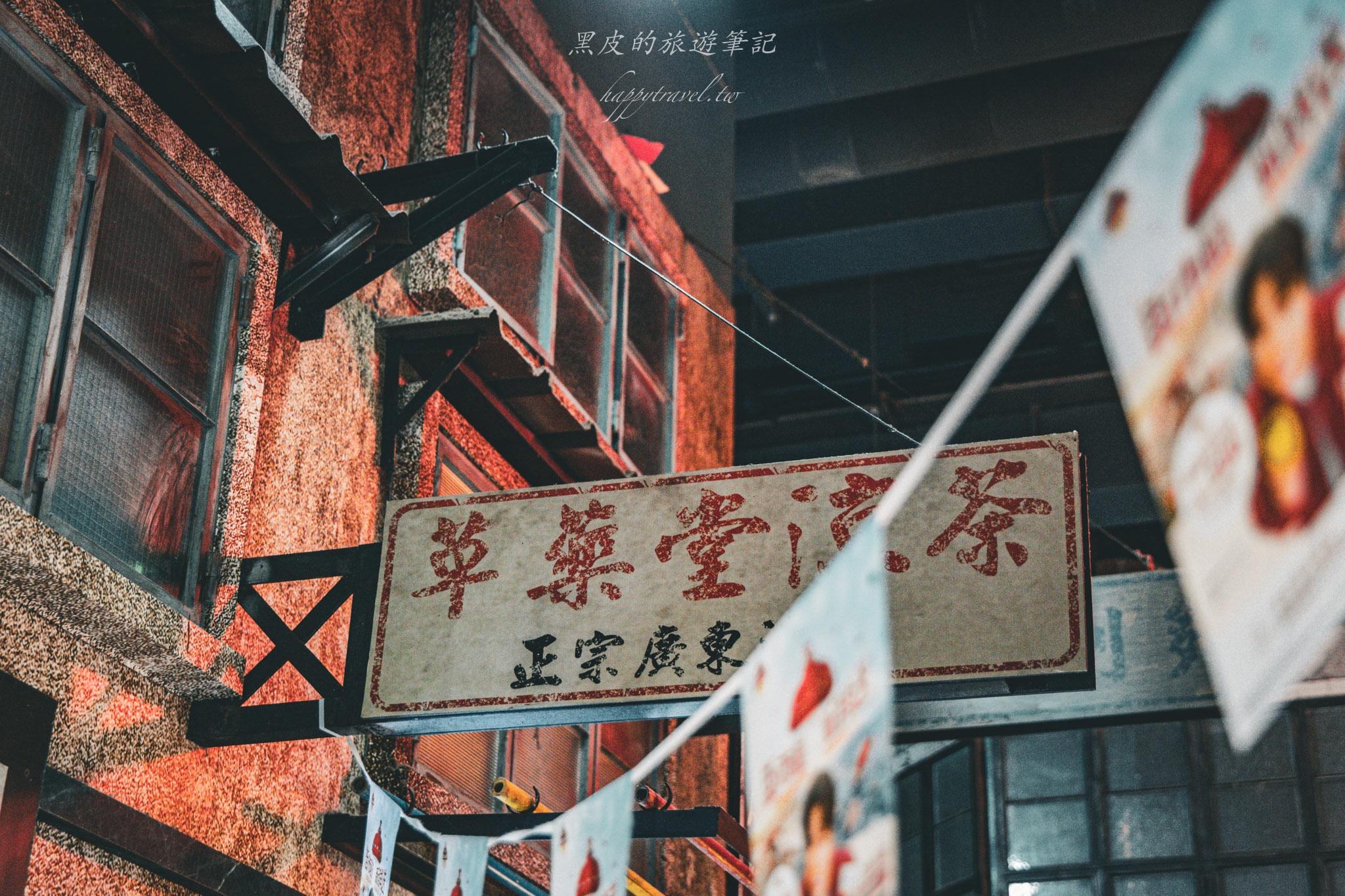 逸東邨香港街市|鮮為人知的香港景點。打造昔日九龍寨城。東涌景點 44 逸東邨香港街市|鮮為人知的香港景點。打造昔日九龍寨城。東涌景點