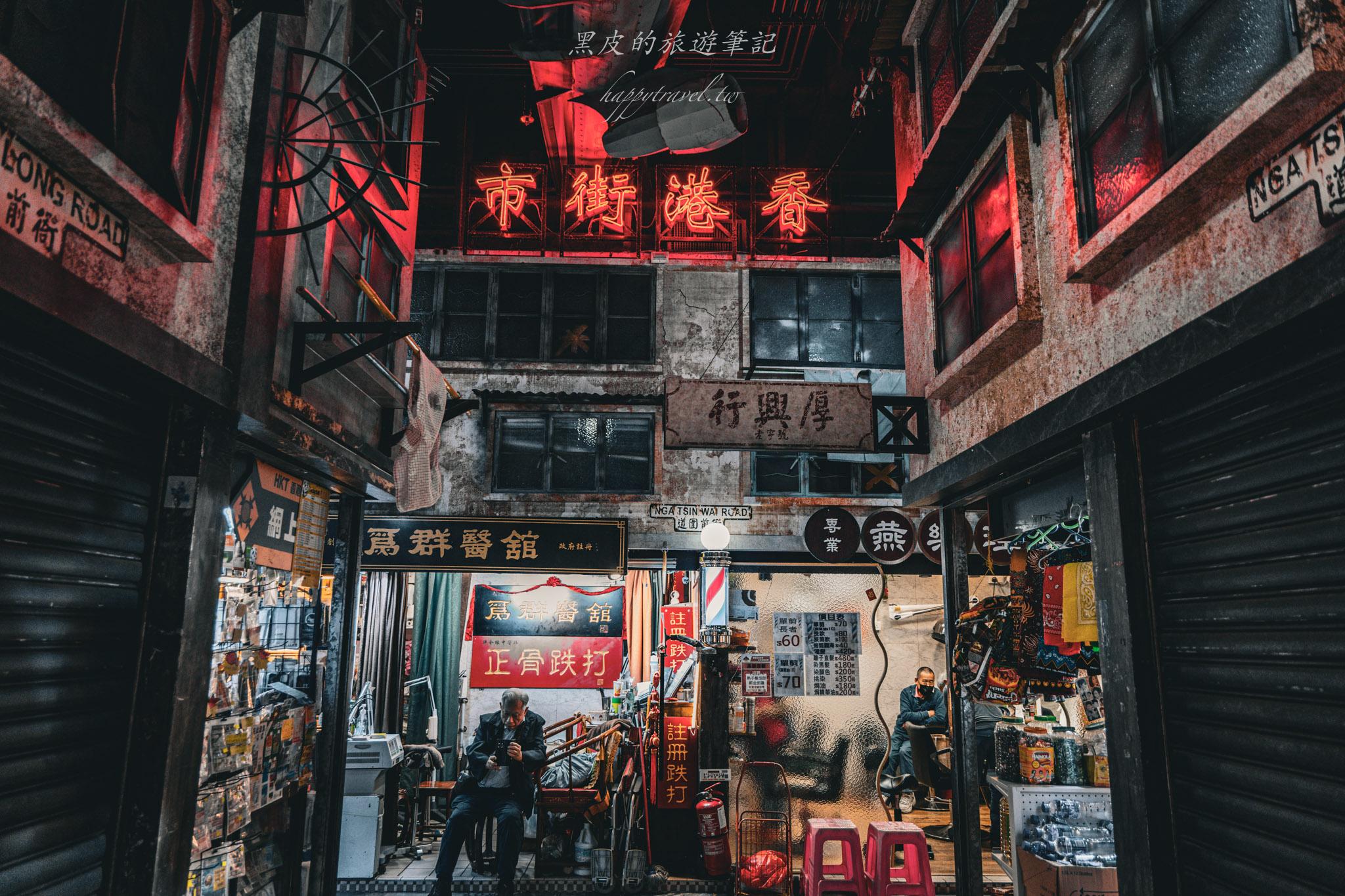 逸東邨香港街市|鮮為人知的香港景點。打造昔日九龍寨城。東涌景點 54 東涌景點